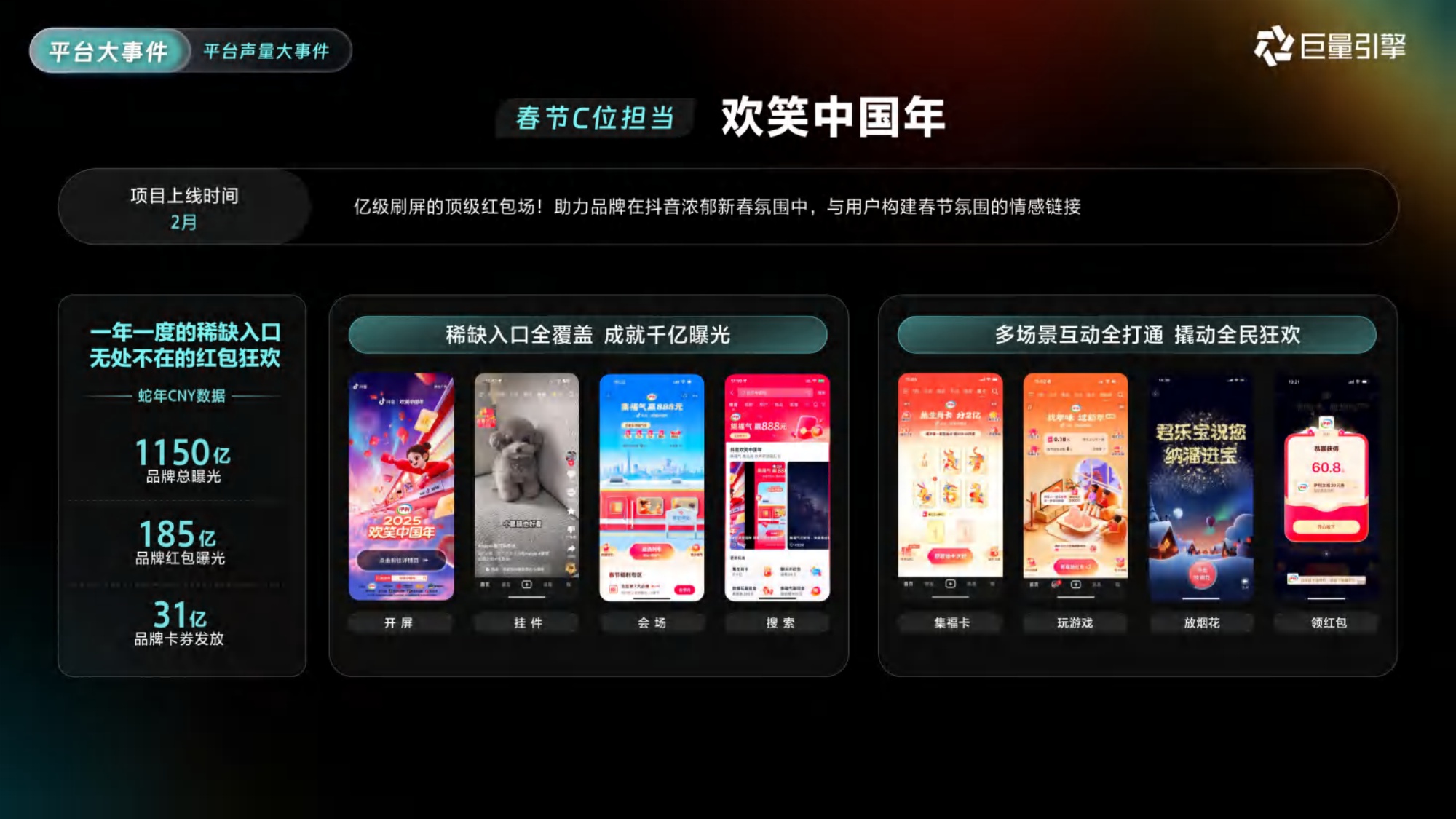 巨量引擎：2026年巨量引擎营销IP通案.pdf