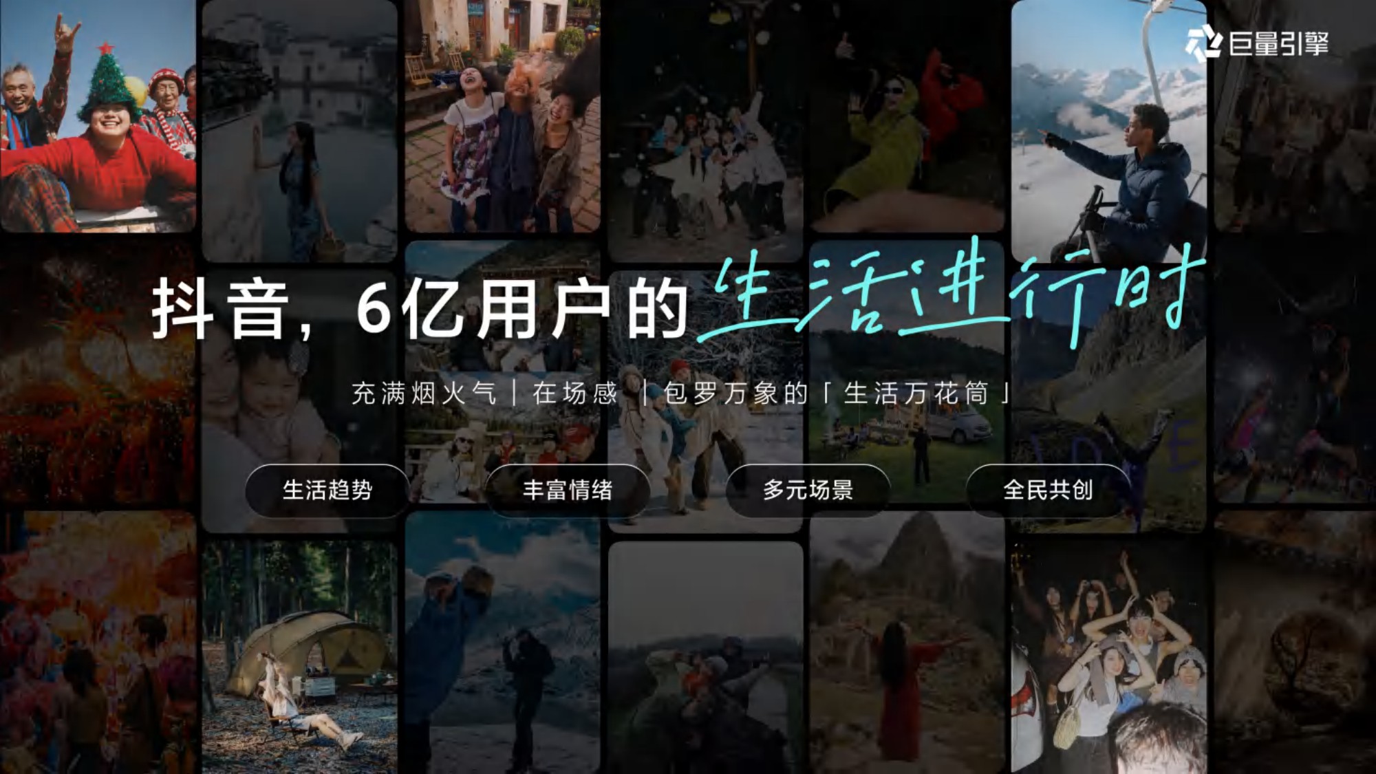 巨量引擎：2026年巨量引擎营销IP通案.pdf