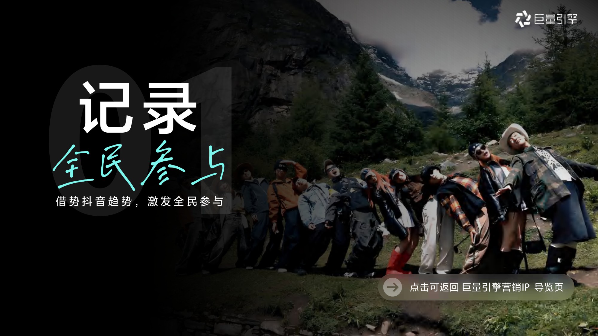 巨量引擎：2026年巨量引擎营销IP通案.pdf