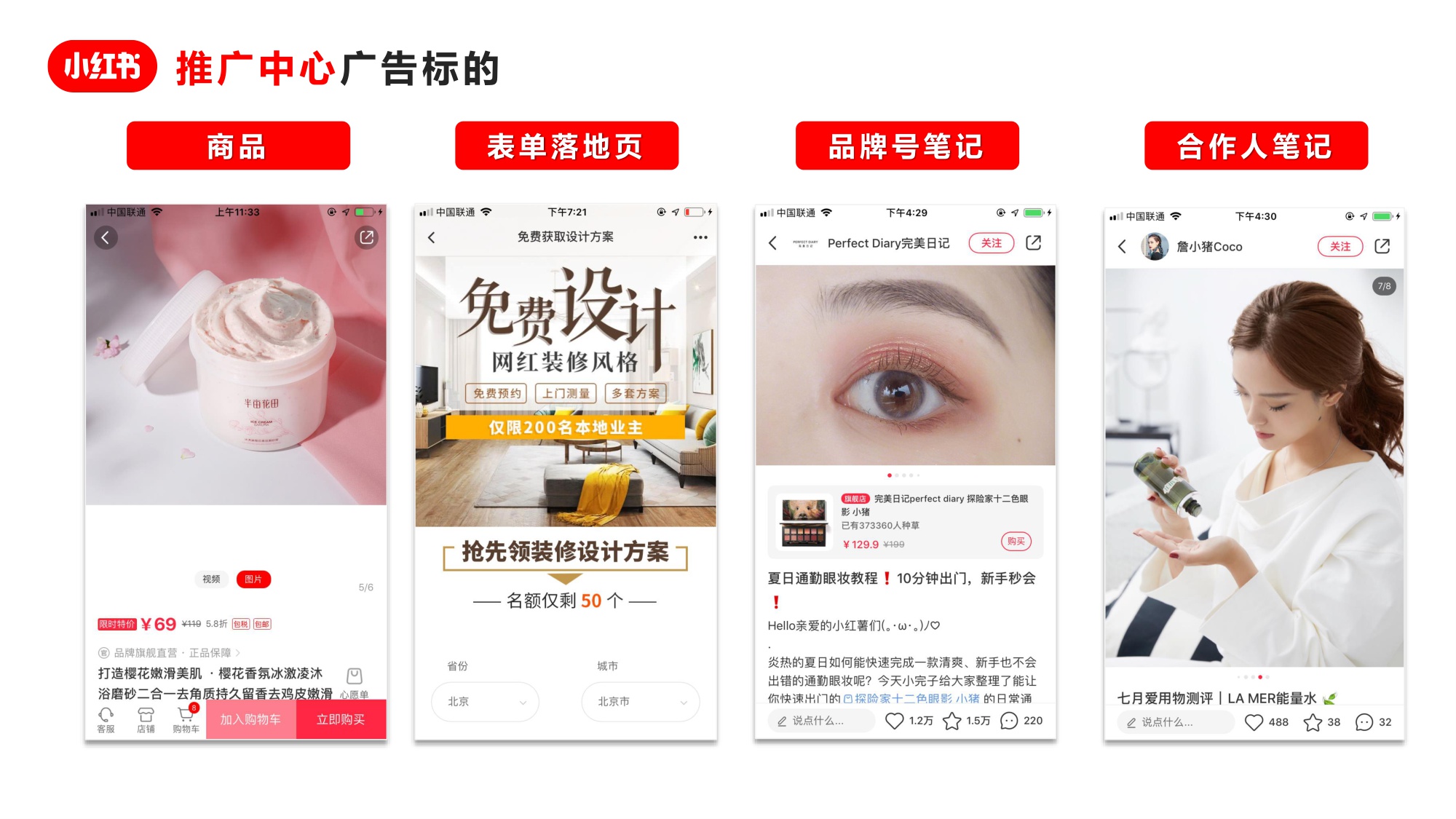 年轻人的流量池：小红书广告资源介绍+广告投放指南+广告优化方法【小红书广告投放】.pdf