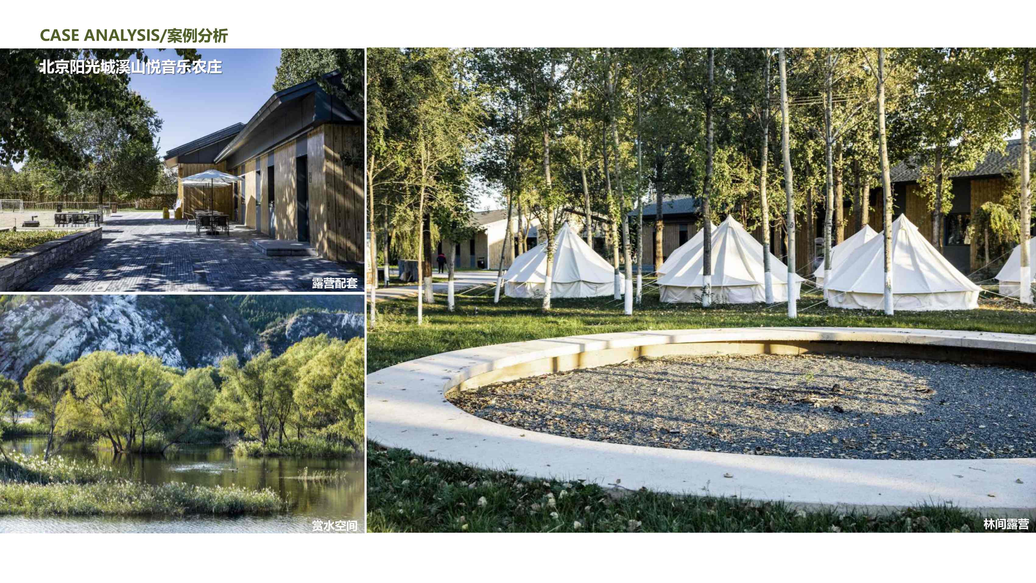 农场亲子露营规划方案【文旅】【亲子】【项目规划】.pdf