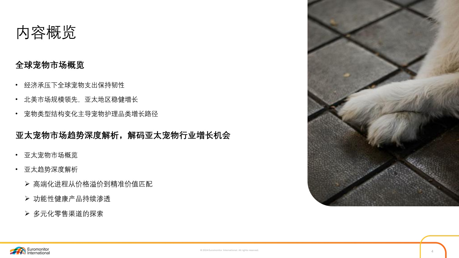 欧睿国际：2025年解码亚太宠物行业增长引擎报告.pdf