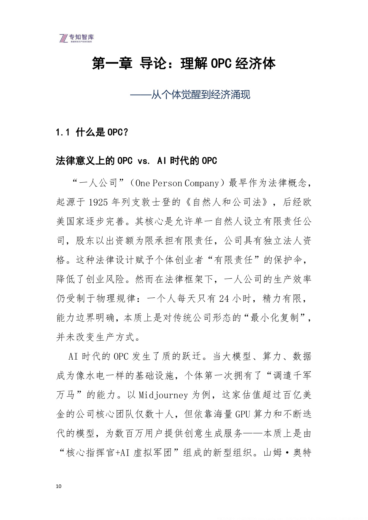全球OPC经济体发展白皮书（2026）-定义下一个经济纪元.pdf