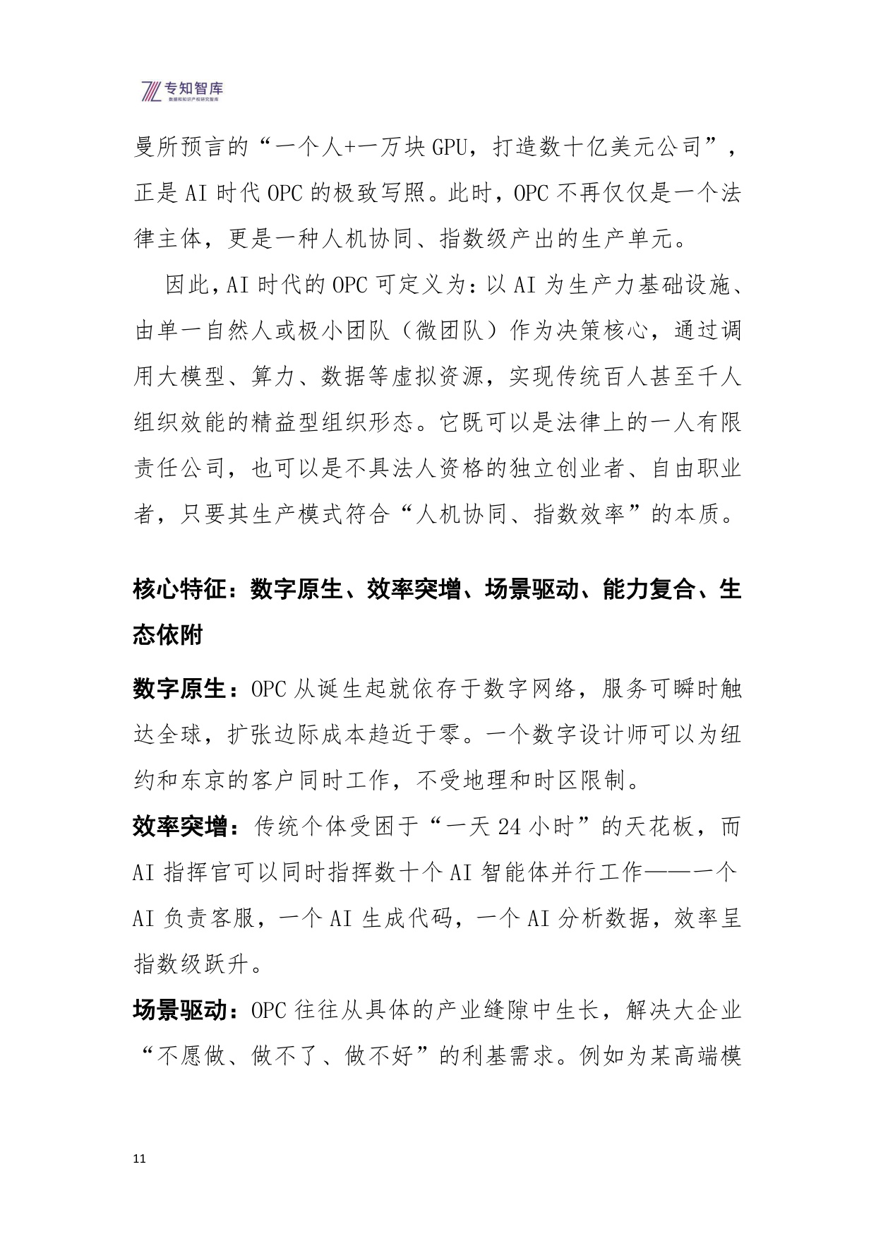 全球OPC经济体发展白皮书（2026）-定义下一个经济纪元.pdf