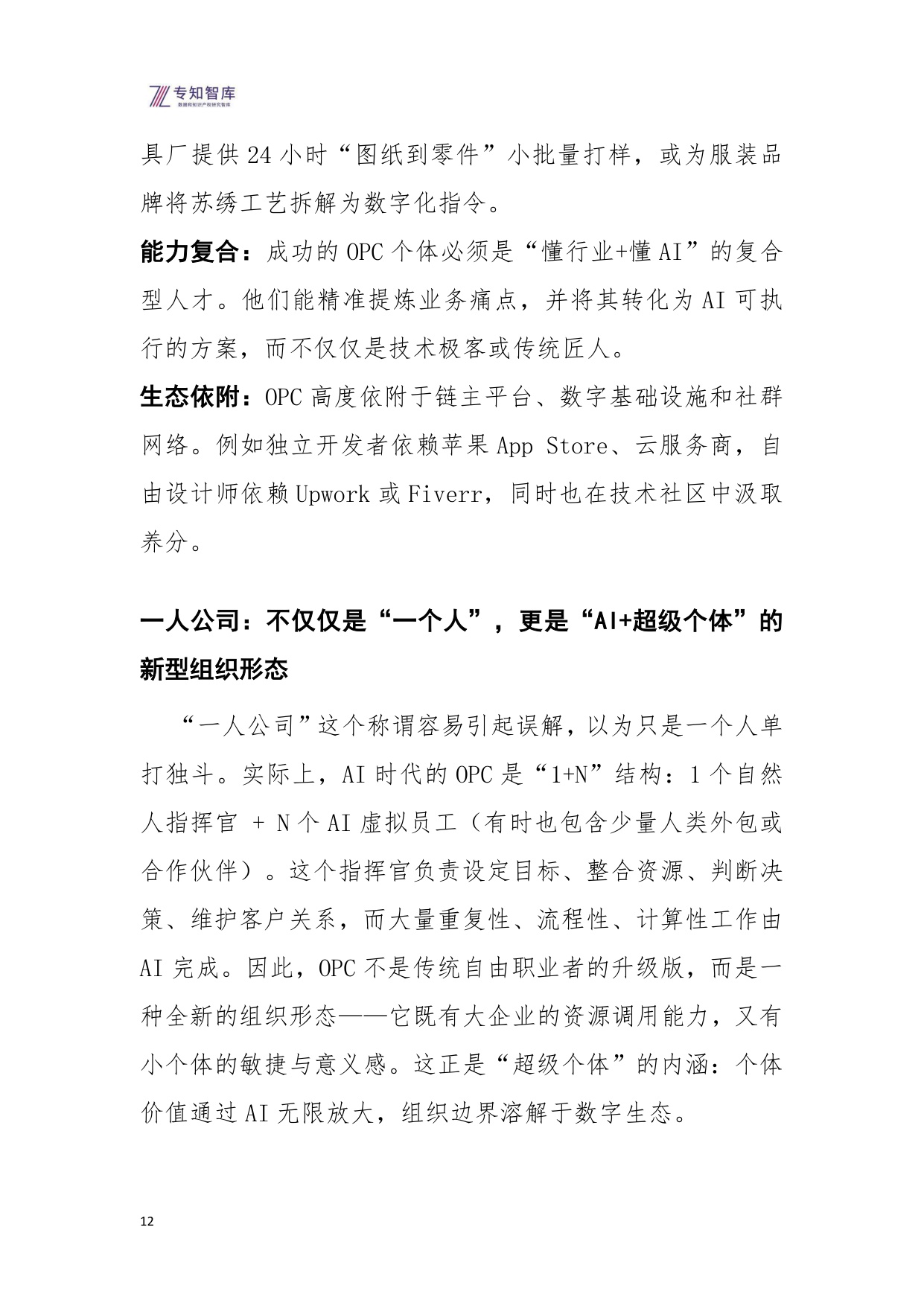 全球OPC经济体发展白皮书（2026）-定义下一个经济纪元.pdf