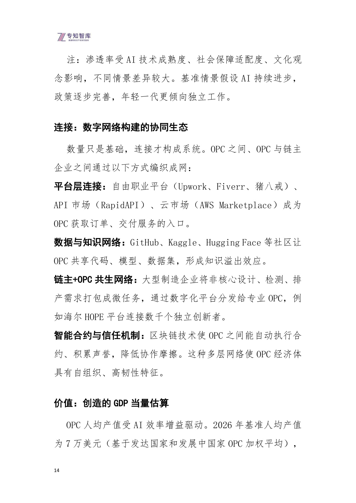 全球OPC经济体发展白皮书（2026）-定义下一个经济纪元.pdf