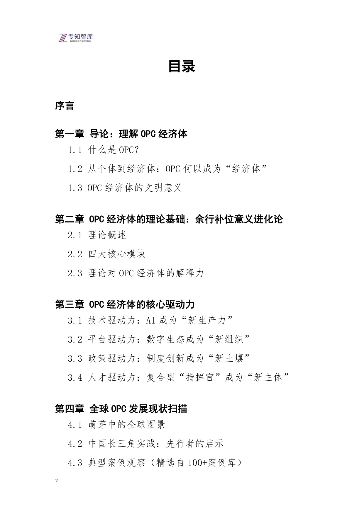 全球OPC经济体发展白皮书（2026）-定义下一个经济纪元.pdf