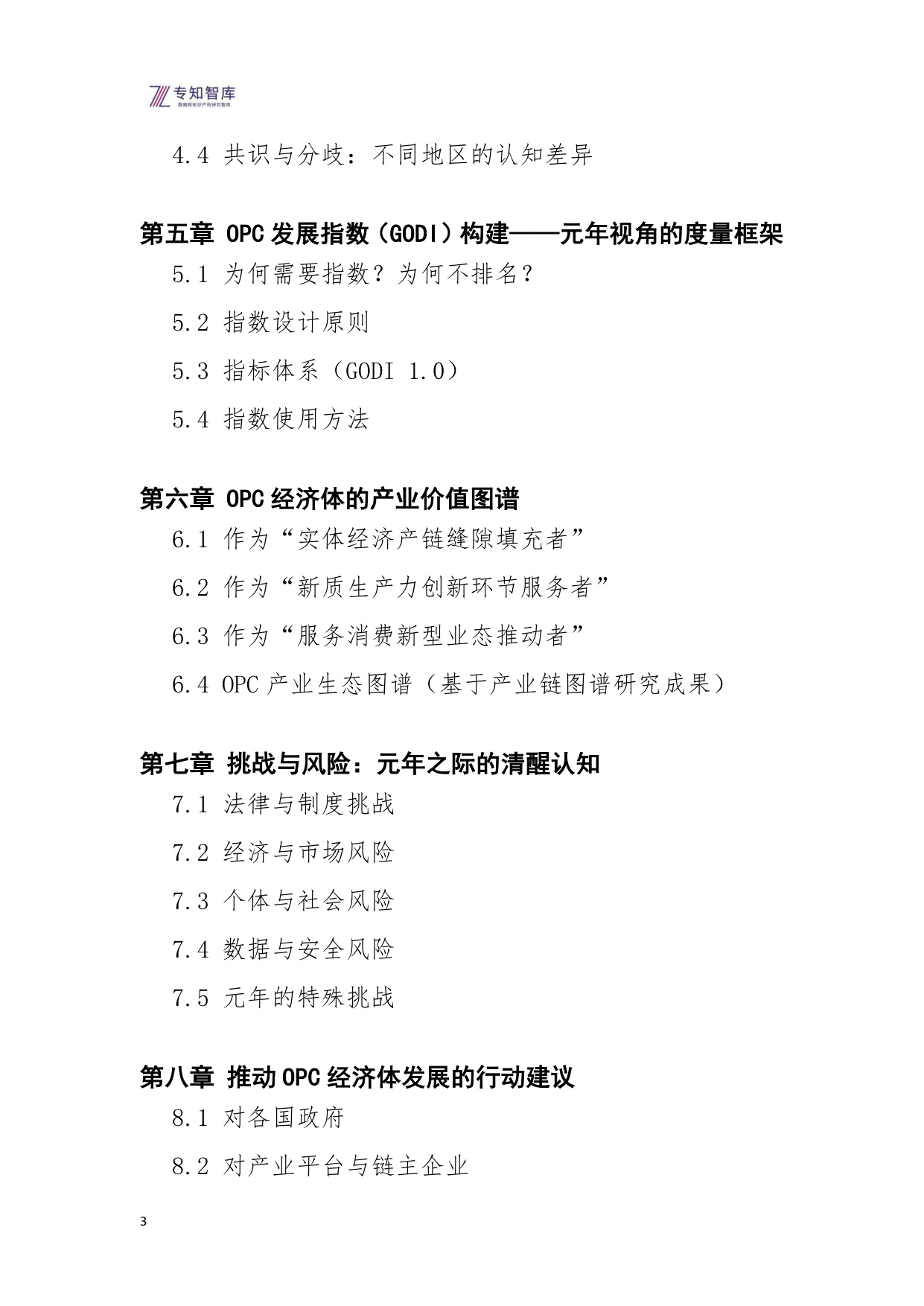 全球OPC经济体发展白皮书（2026）-定义下一个经济纪元.pdf