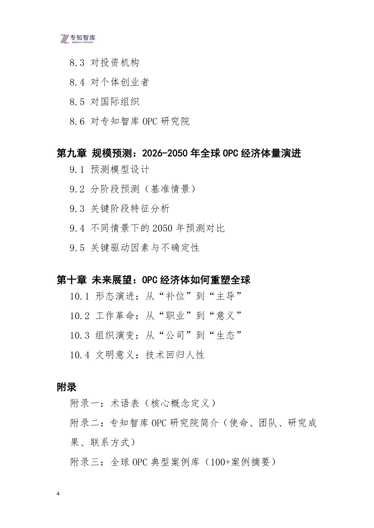 全球OPC经济体发展白皮书（2026）-定义下一个经济纪元.pdf