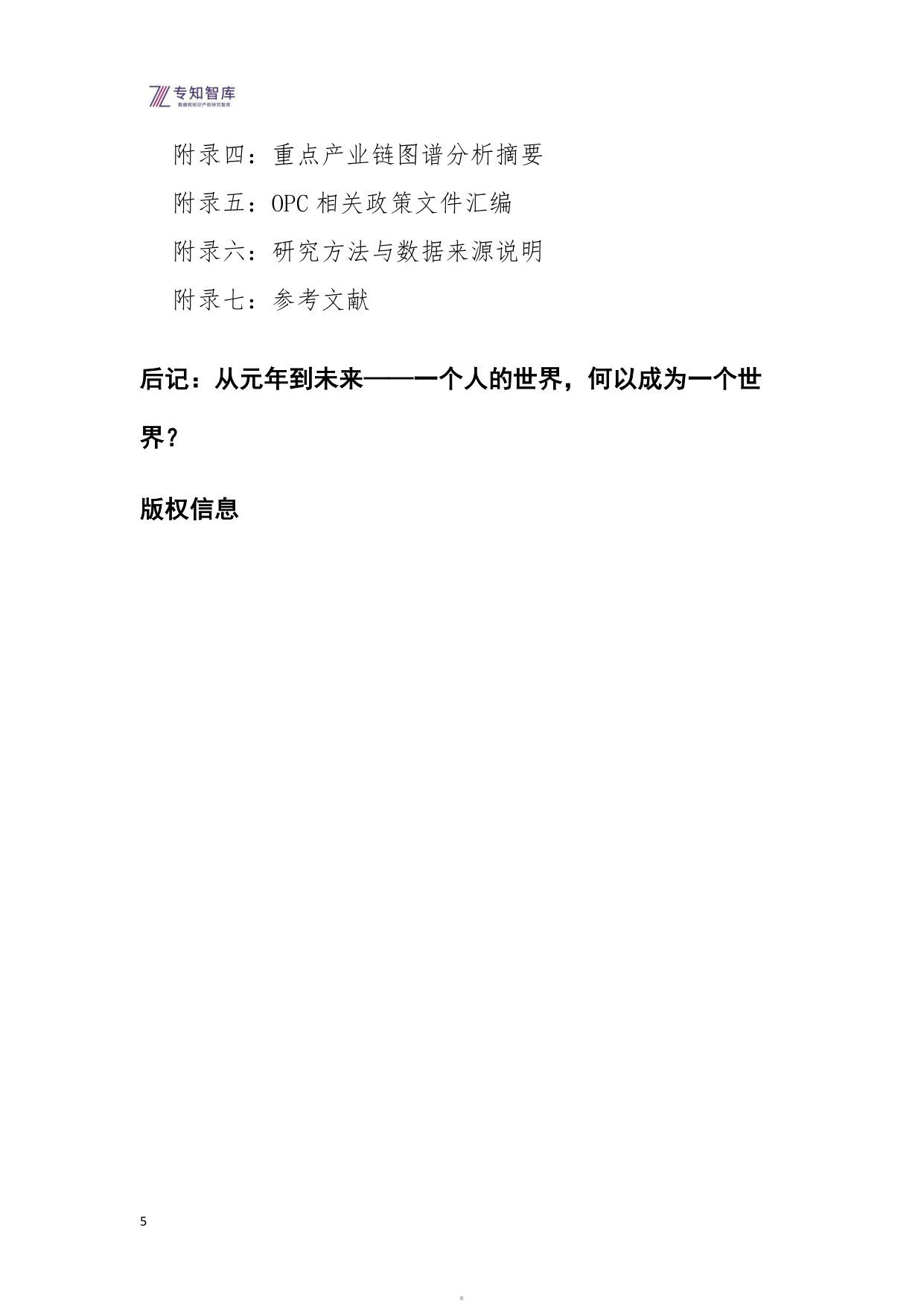 全球OPC经济体发展白皮书（2026）-定义下一个经济纪元.pdf