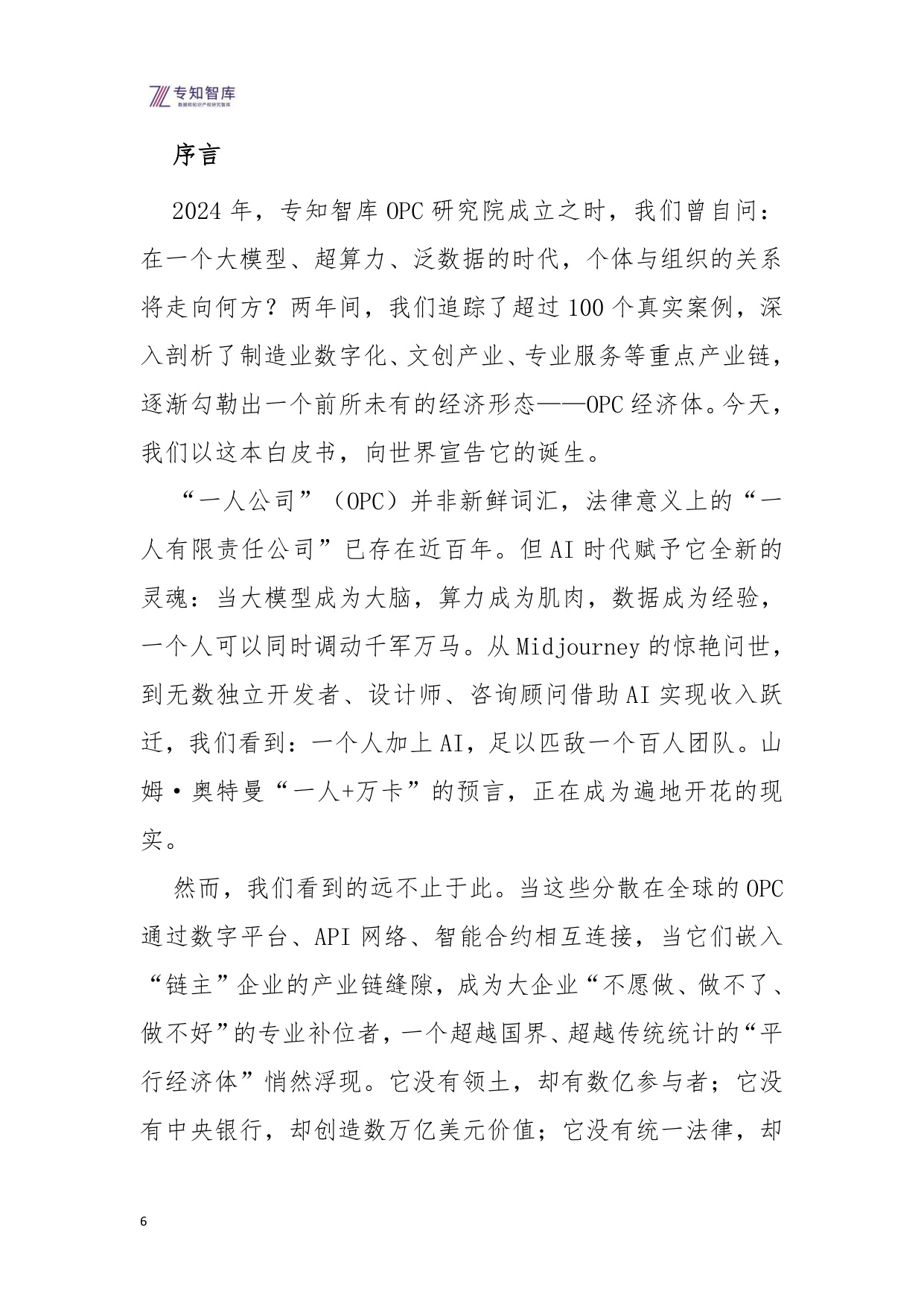 全球OPC经济体发展白皮书（2026）-定义下一个经济纪元.pdf