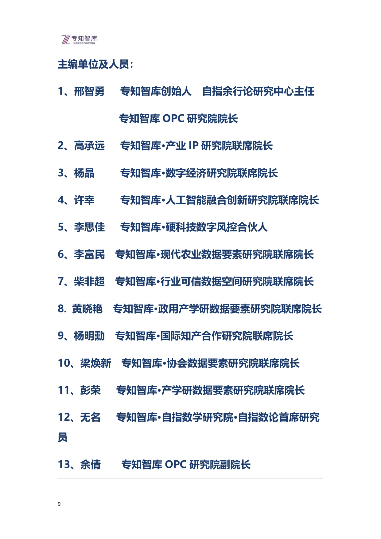 全球OPC经济体发展白皮书（2026）-定义下一个经济纪元.pdf