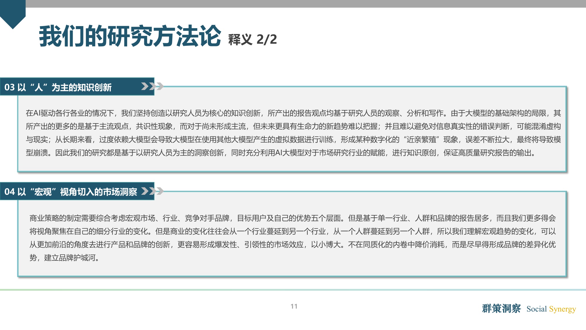 全人消费时代的到来：2026消费市场趋势洞察报告.pdf