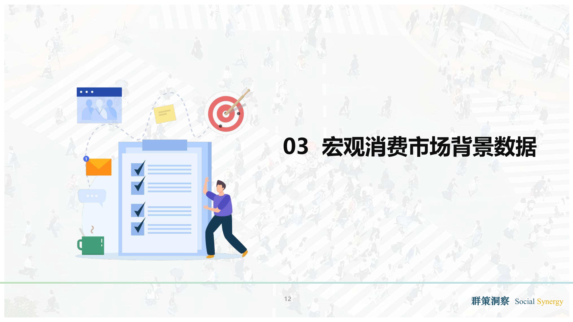全人消费时代的到来：2026消费市场趋势洞察报告.pdf