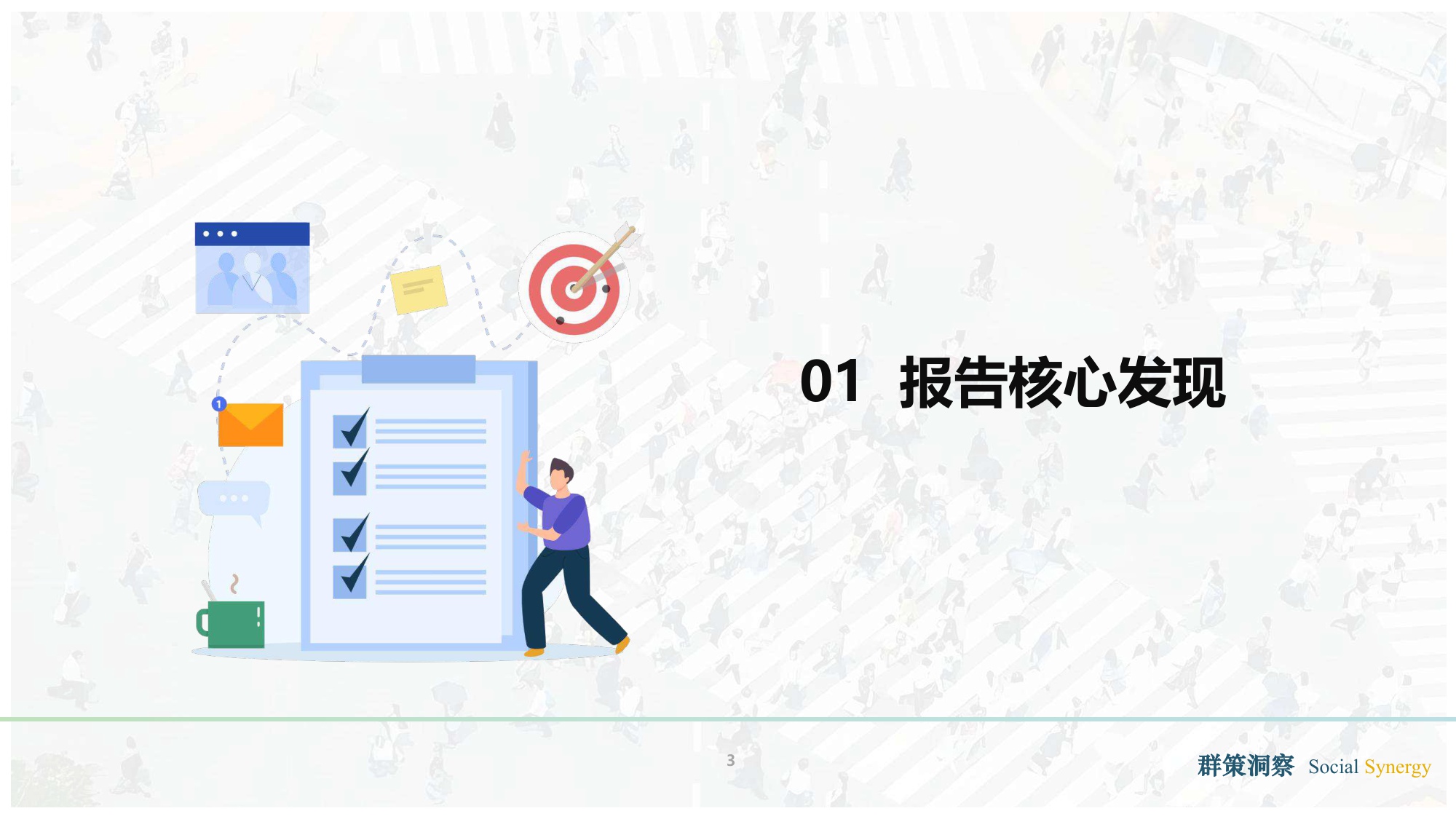 全人消费时代的到来：2026消费市场趋势洞察报告.pdf