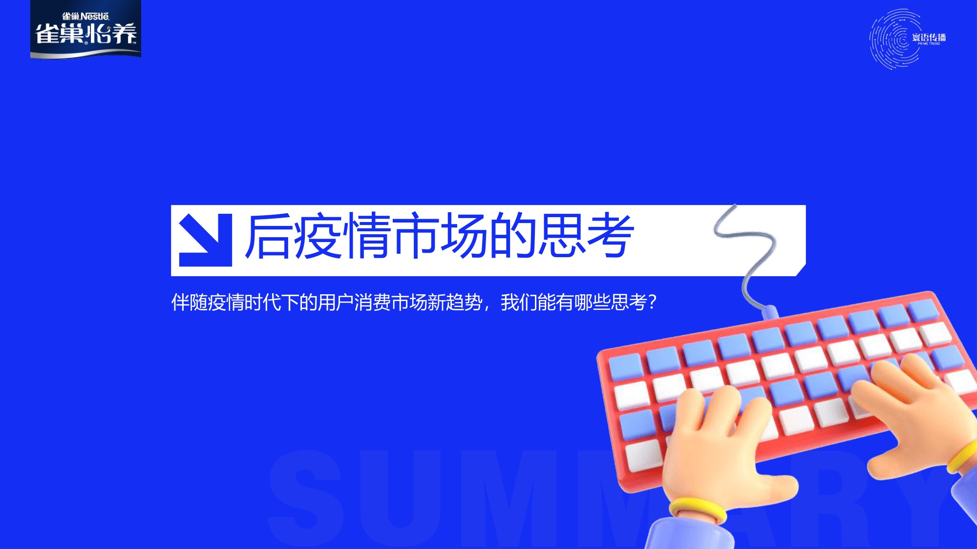 雀巢怡养SCRM精细化运营构建规划方案及用户运营规划.pdf