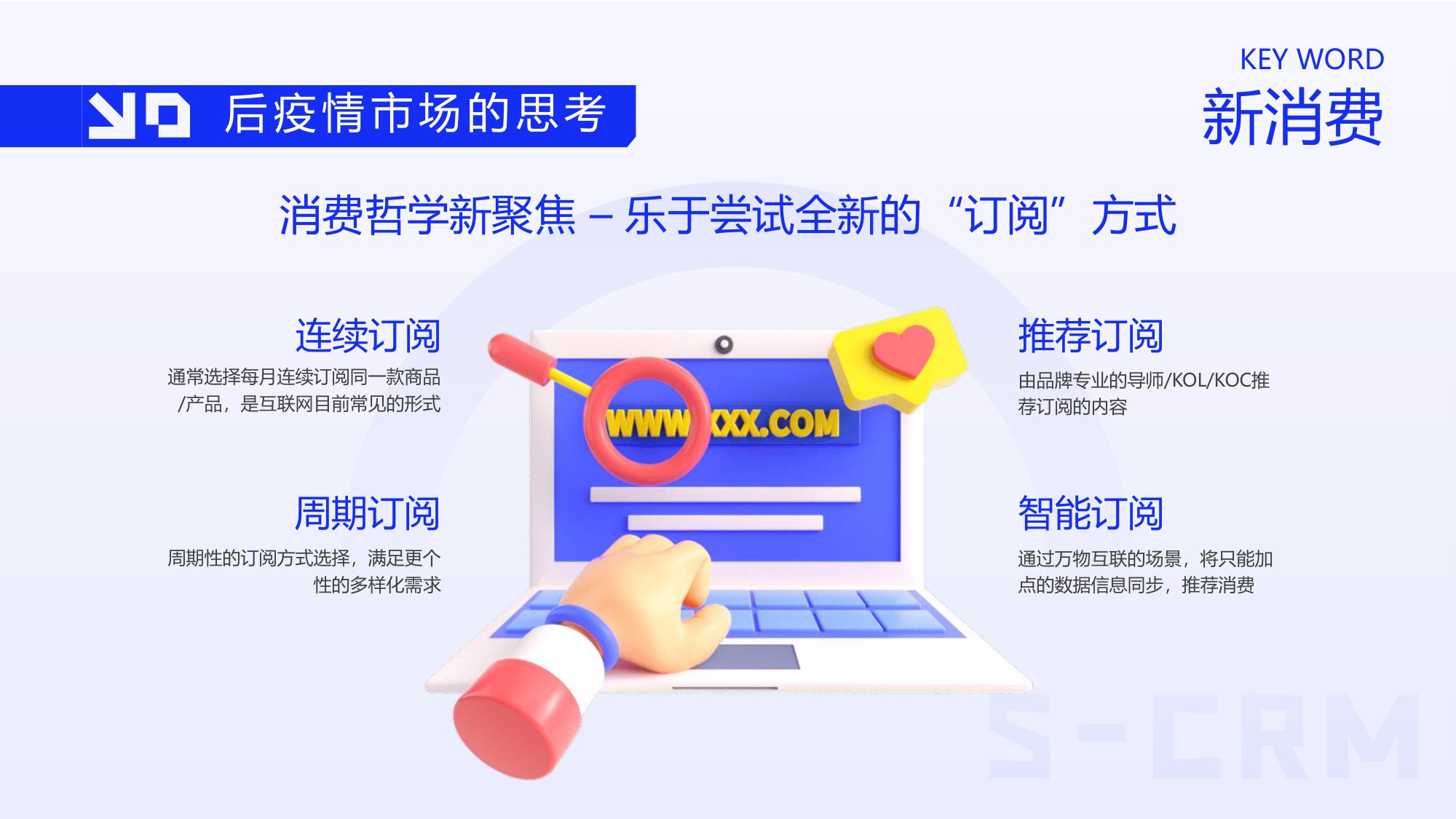 雀巢怡养SCRM精细化运营构建规划方案及用户运营规划.pdf