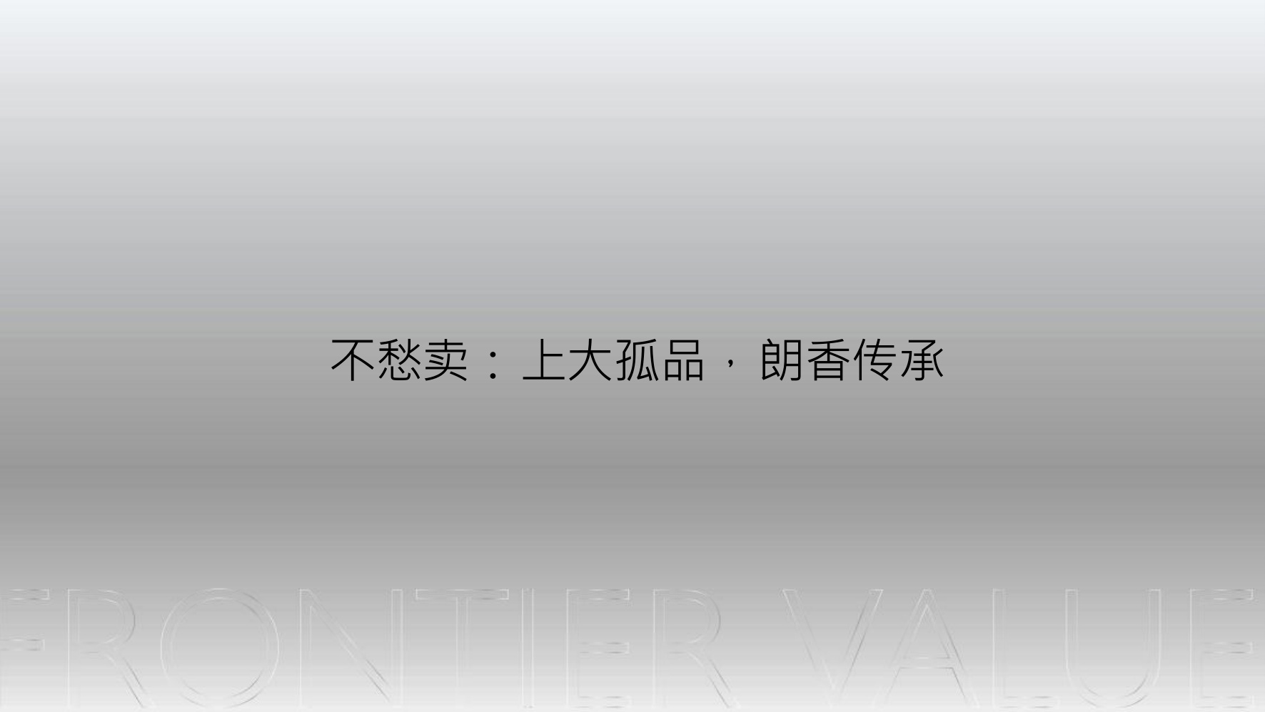 上海地产项目营销推广策略方案【全案营销】.pdf