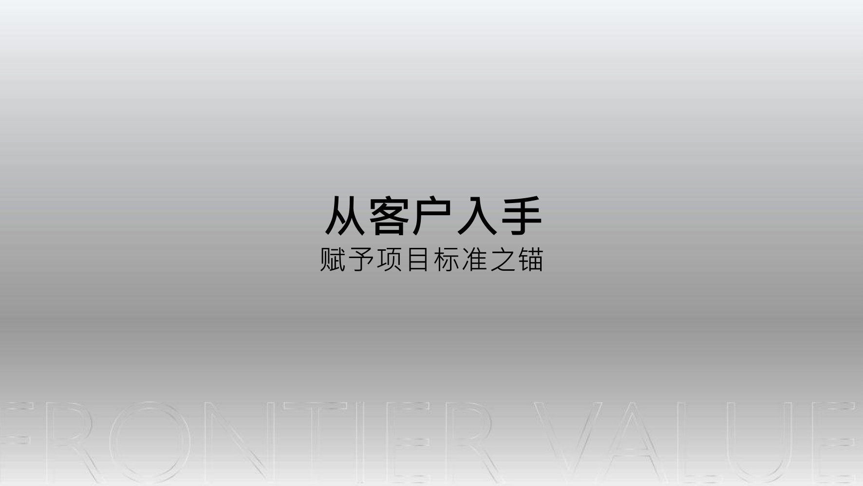 上海地产项目营销推广策略方案【全案营销】.pdf
