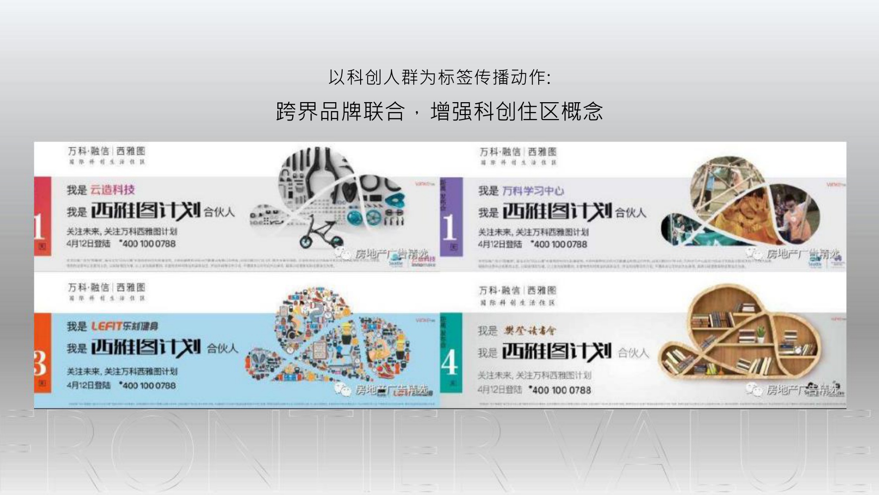 上海地产项目营销推广策略方案【全案营销】.pdf