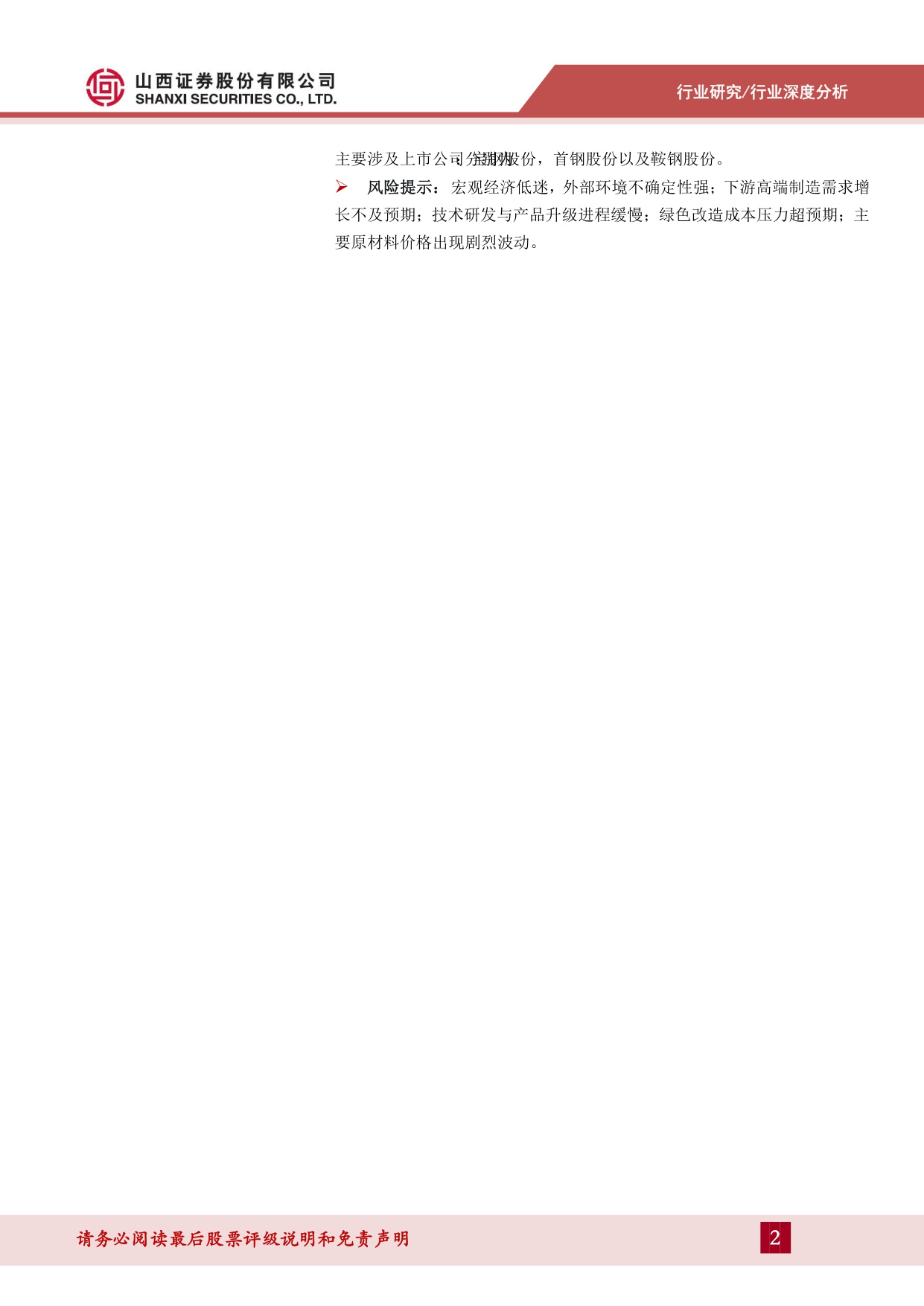 山西证券-钢铁行业报告：新质生产力驱动下的钢铁行业变革-260227.pdf