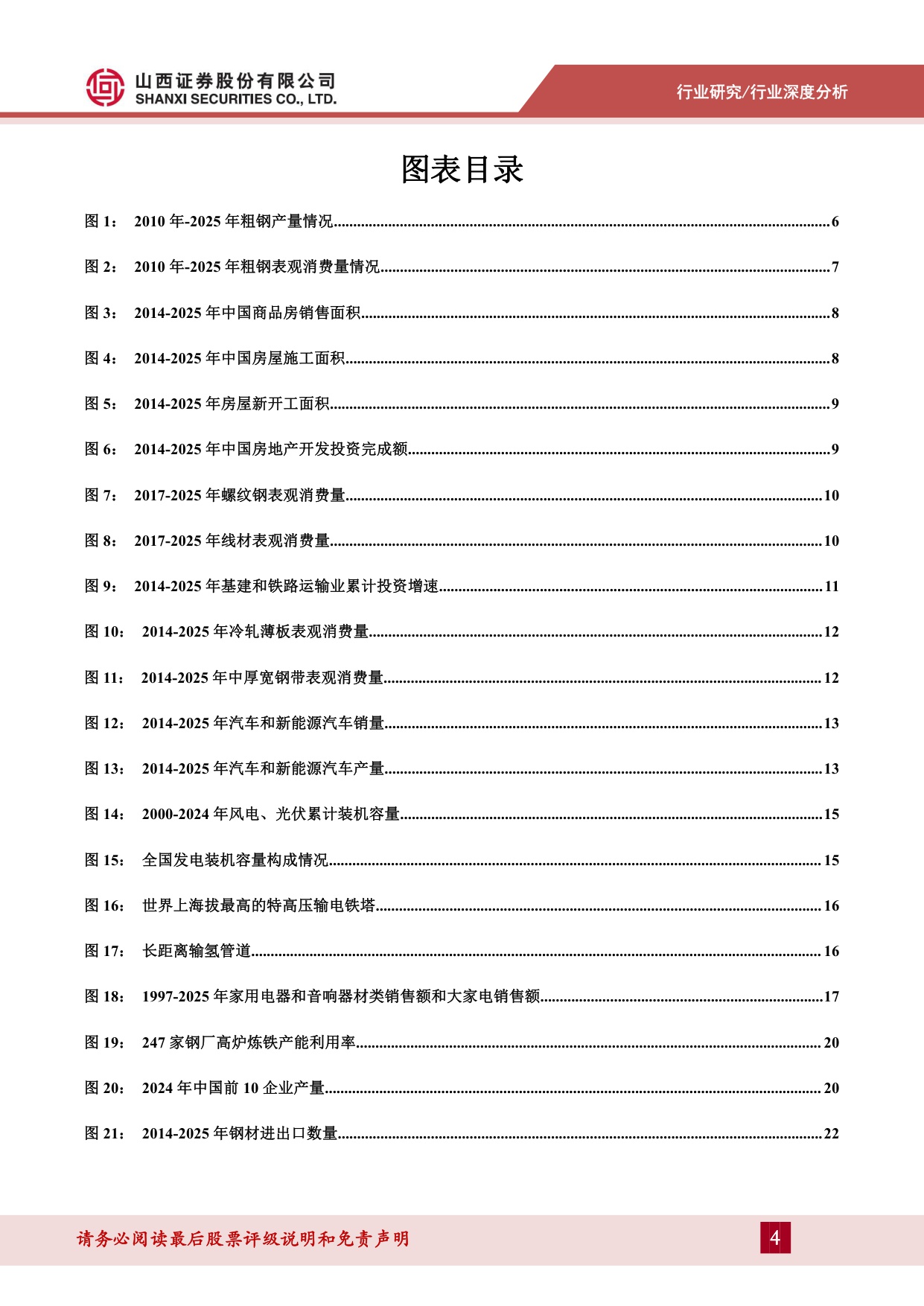 山西证券-钢铁行业报告：新质生产力驱动下的钢铁行业变革-260227.pdf