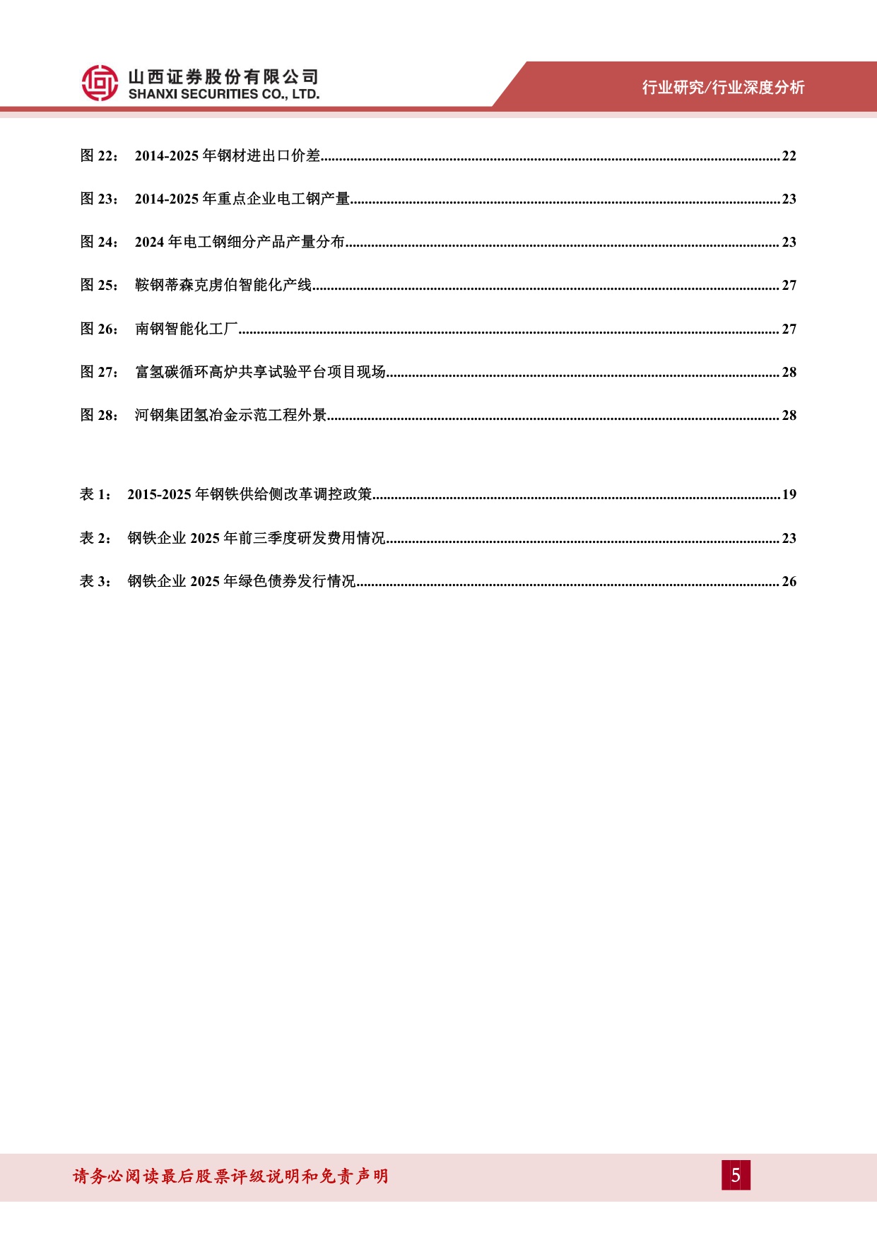 山西证券-钢铁行业报告：新质生产力驱动下的钢铁行业变革-260227.pdf
