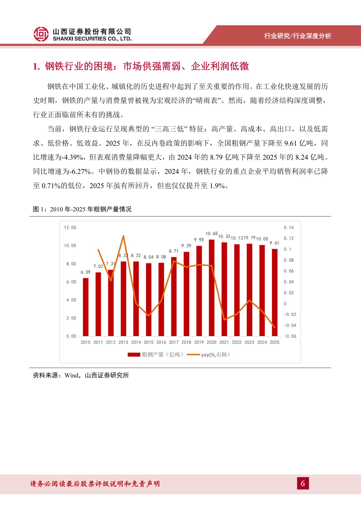 山西证券-钢铁行业报告：新质生产力驱动下的钢铁行业变革-260227.pdf