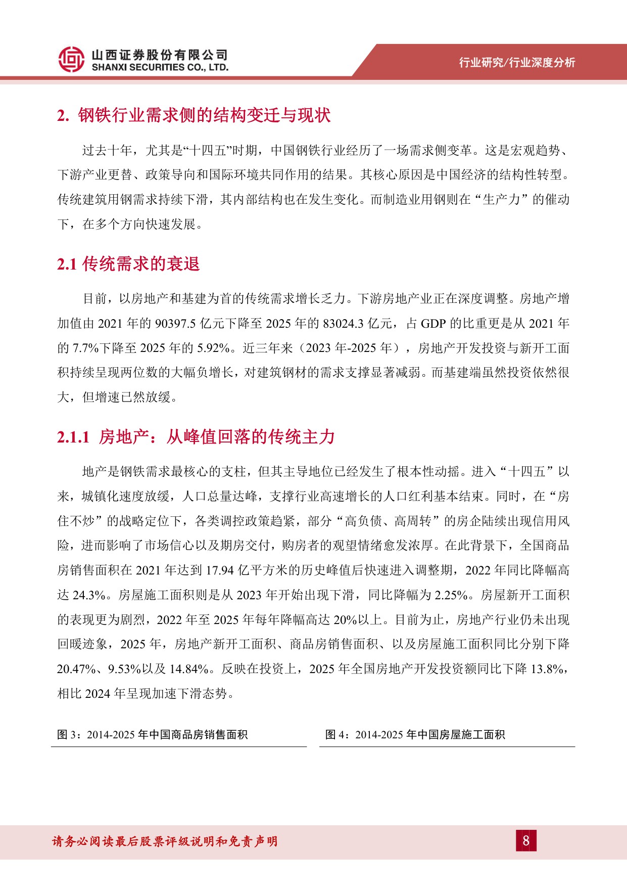 山西证券-钢铁行业报告：新质生产力驱动下的钢铁行业变革-260227.pdf