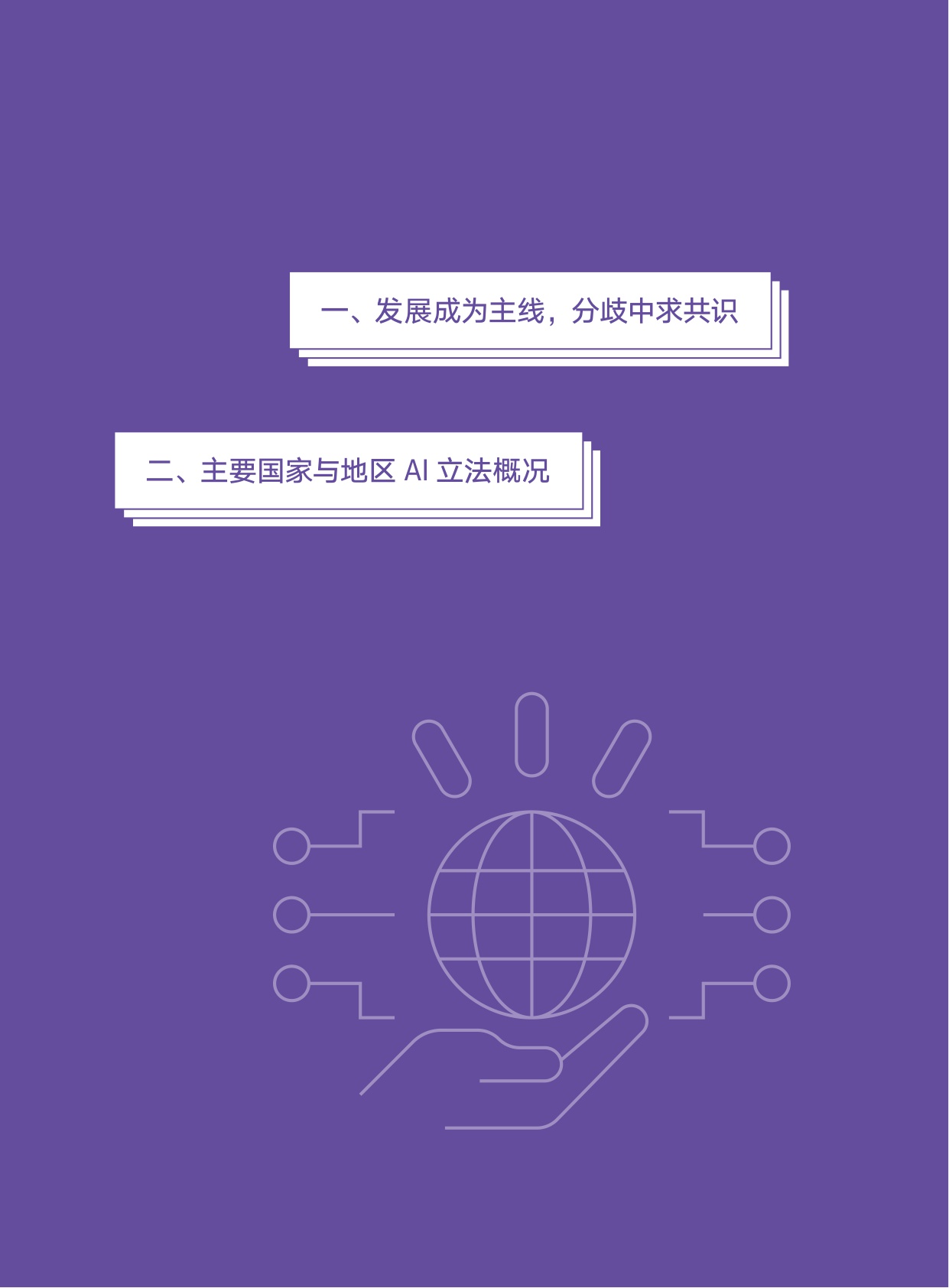 【腾讯研究院】2025年AI治理报告：回归现实主义.pdf