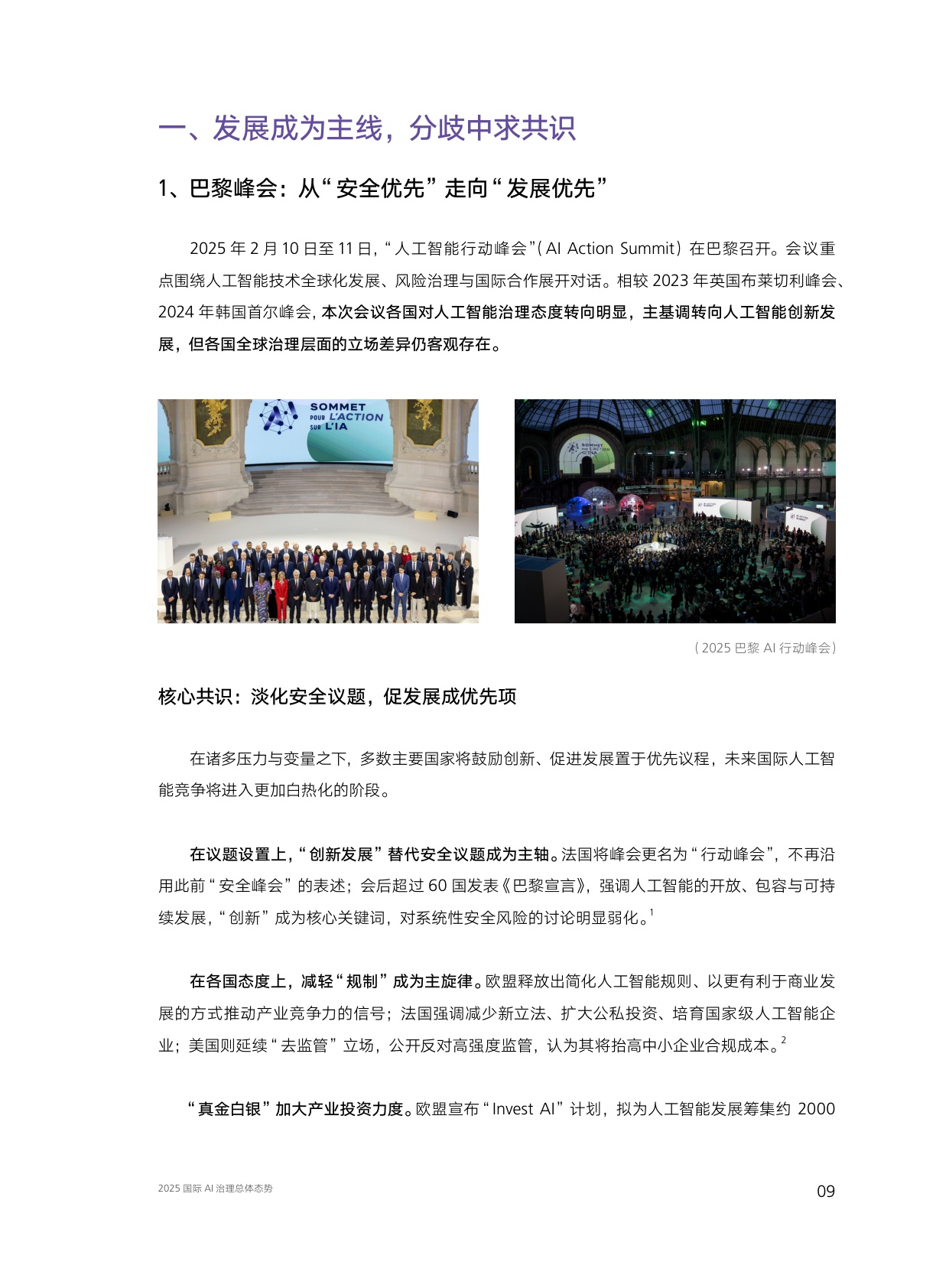 【腾讯研究院】2025年AI治理报告：回归现实主义.pdf