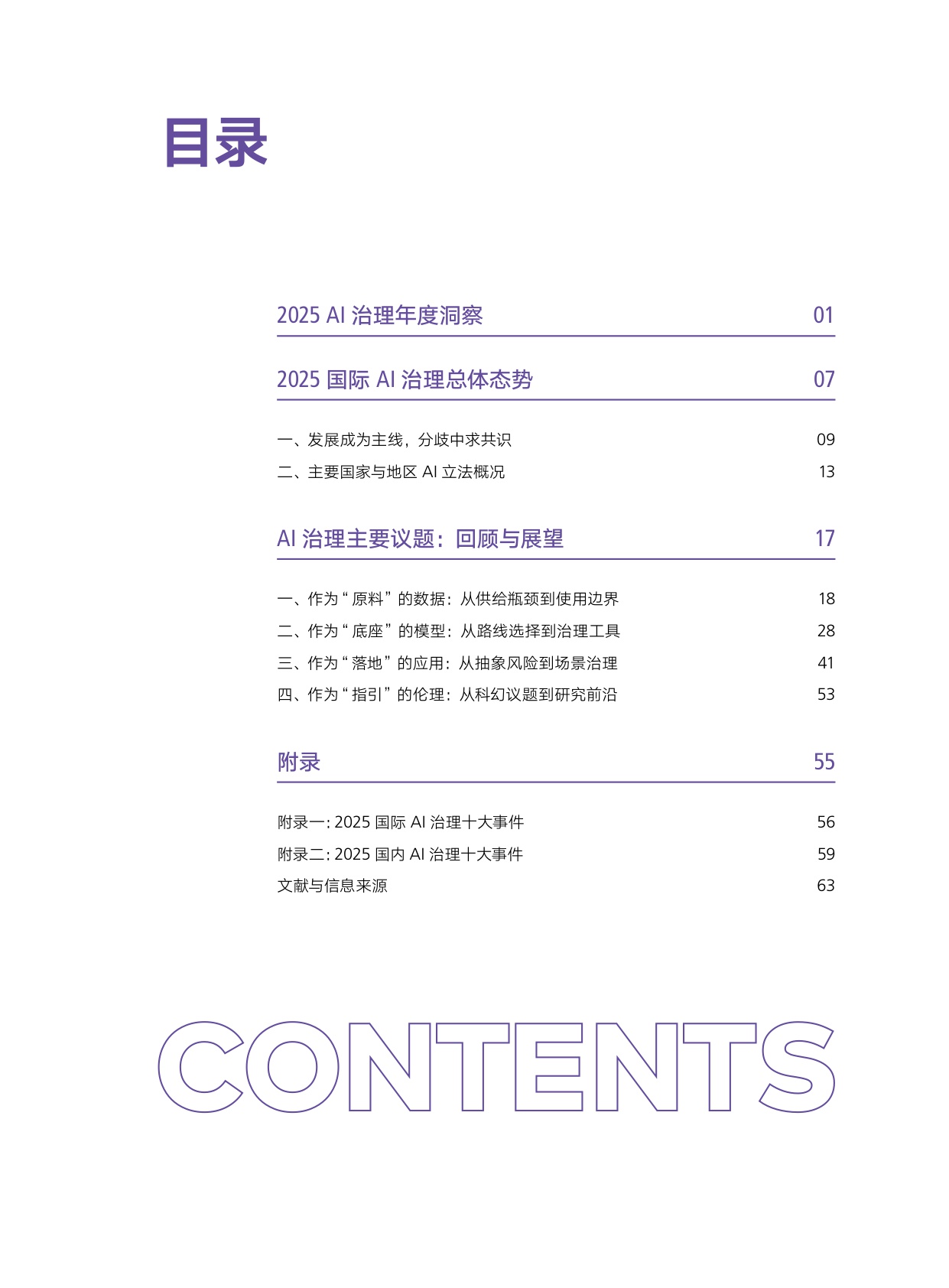 【腾讯研究院】2025年AI治理报告：回归现实主义.pdf
