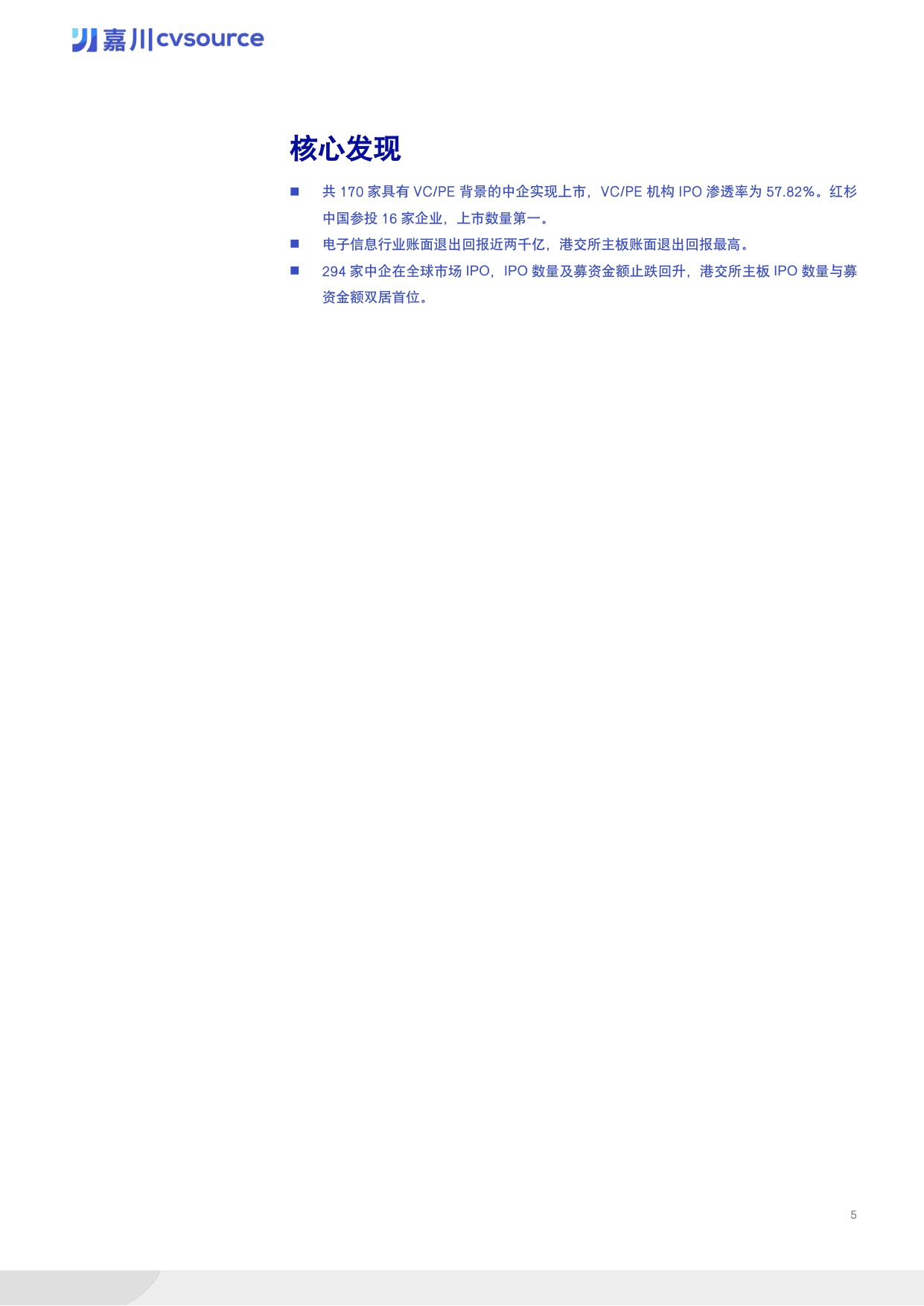 【投中嘉川】2025年度IPO市场数据报告.pdf