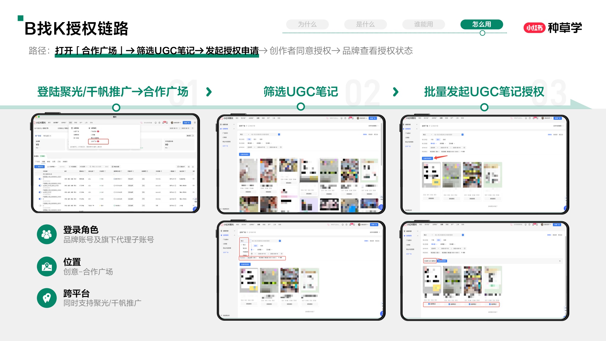 小红书产品学堂小红书合作广场【小红书运营】【种草】.pdf
