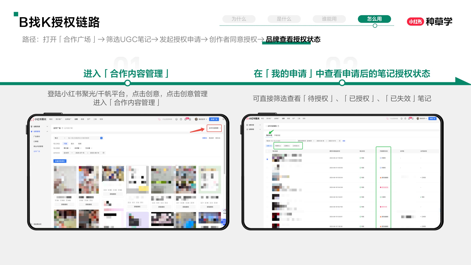 小红书产品学堂小红书合作广场【小红书运营】【种草】.pdf