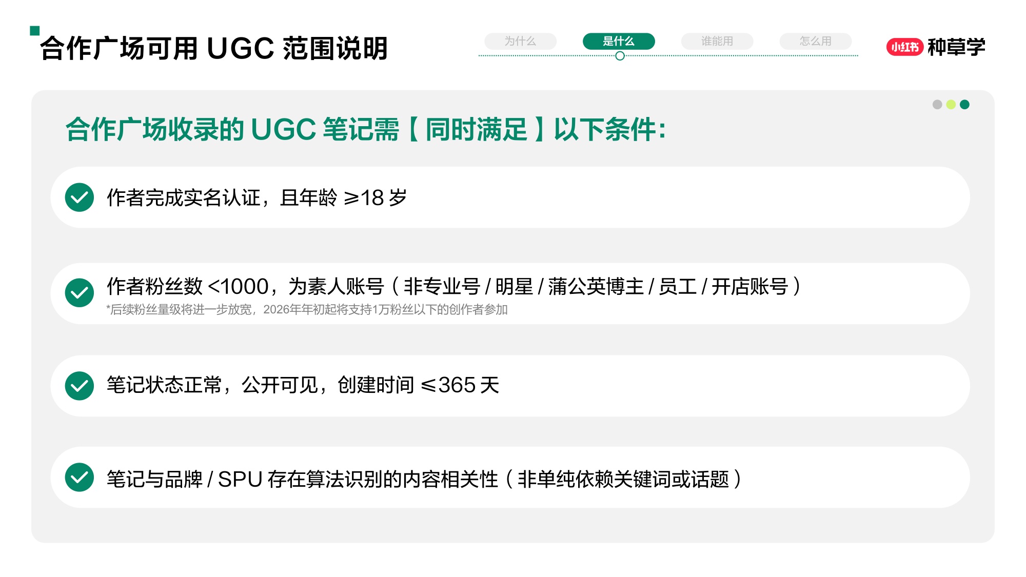 小红书产品学堂小红书合作广场【小红书运营】【种草】.pdf