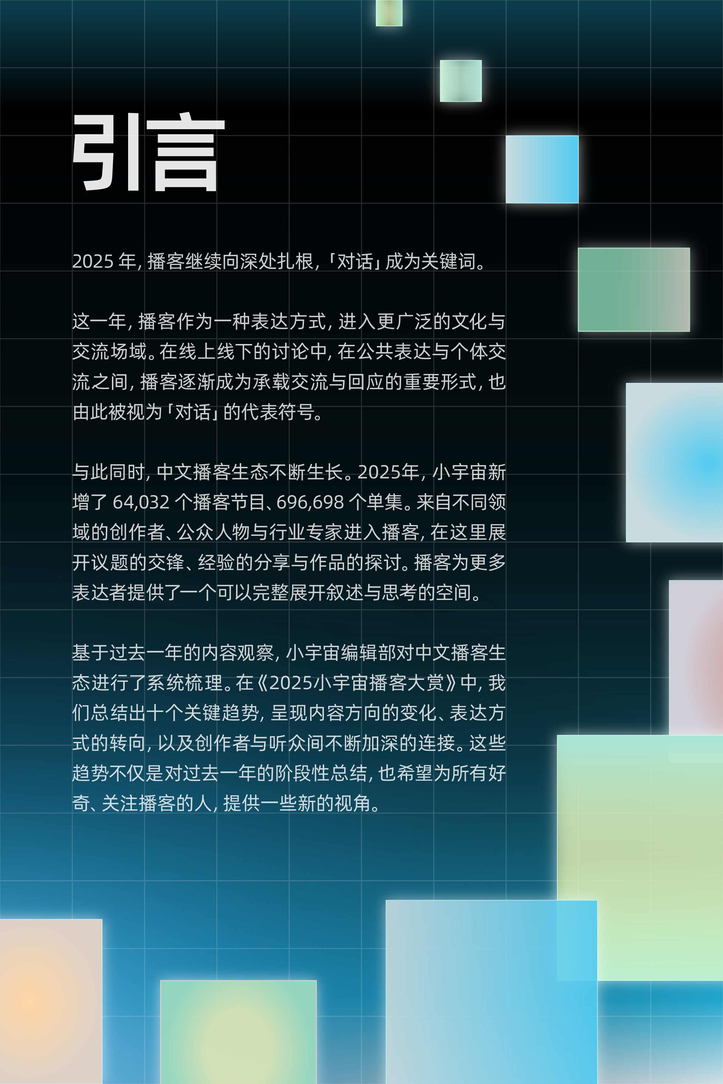 【小宇宙】2025小宇宙年度播客趋势报告.pdf