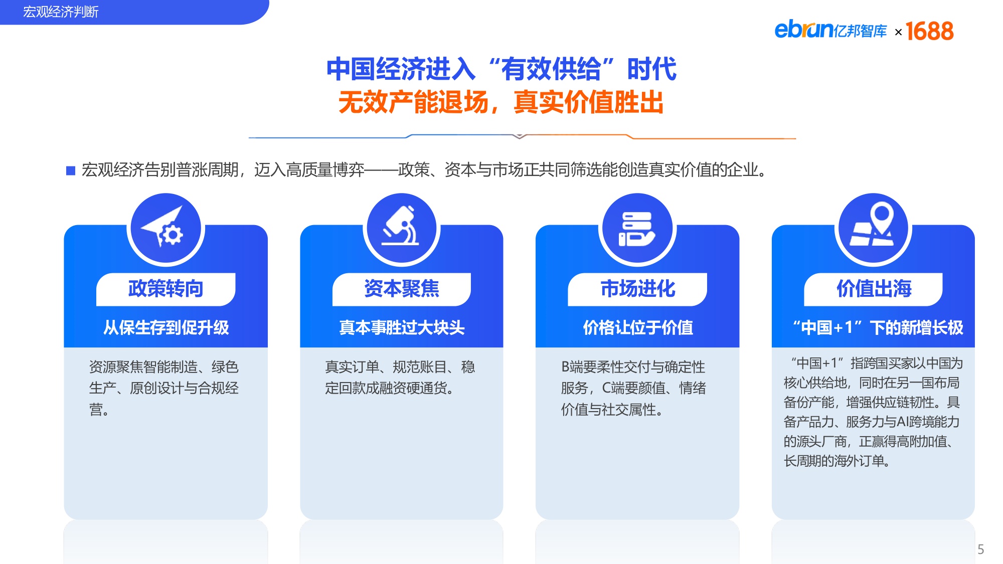 【亿邦智库&1688】2025中国产业带发展趋势报告.pdf