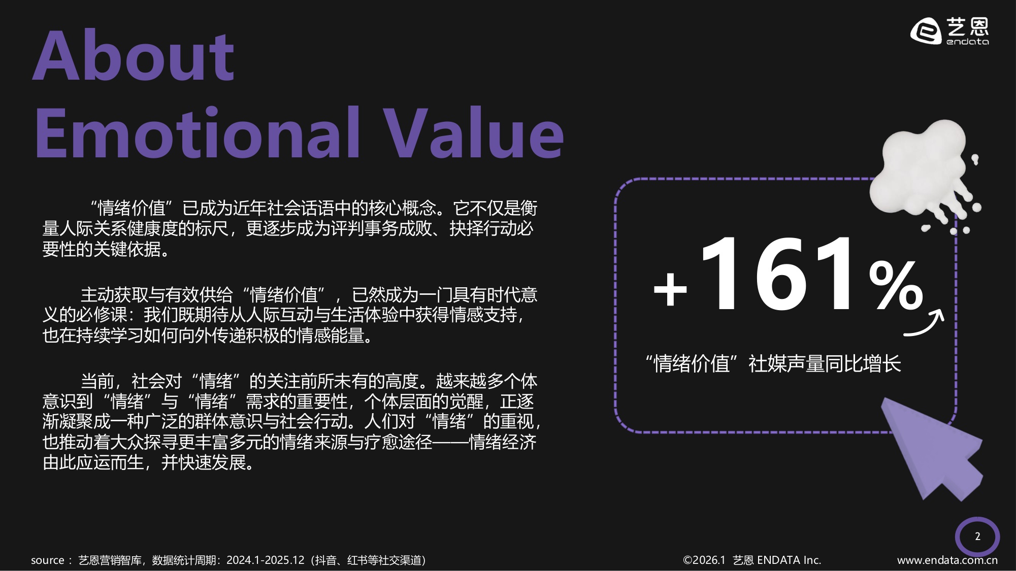 艺恩2026情绪疗愈五感洞察报告41页.pdf