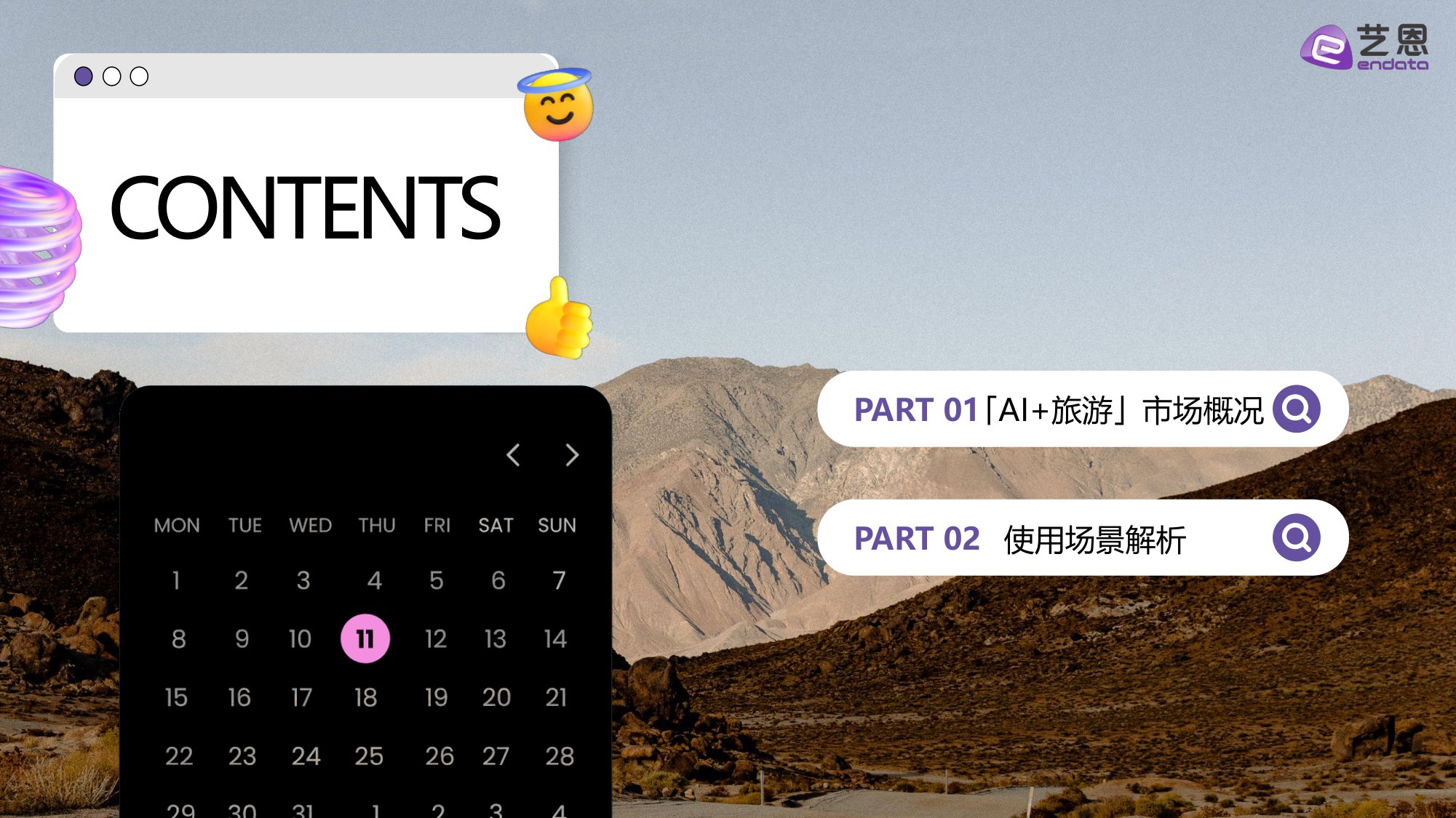 【艺恩】2026智旅新纪元：AI与旅游产业融合全景报告.pdf