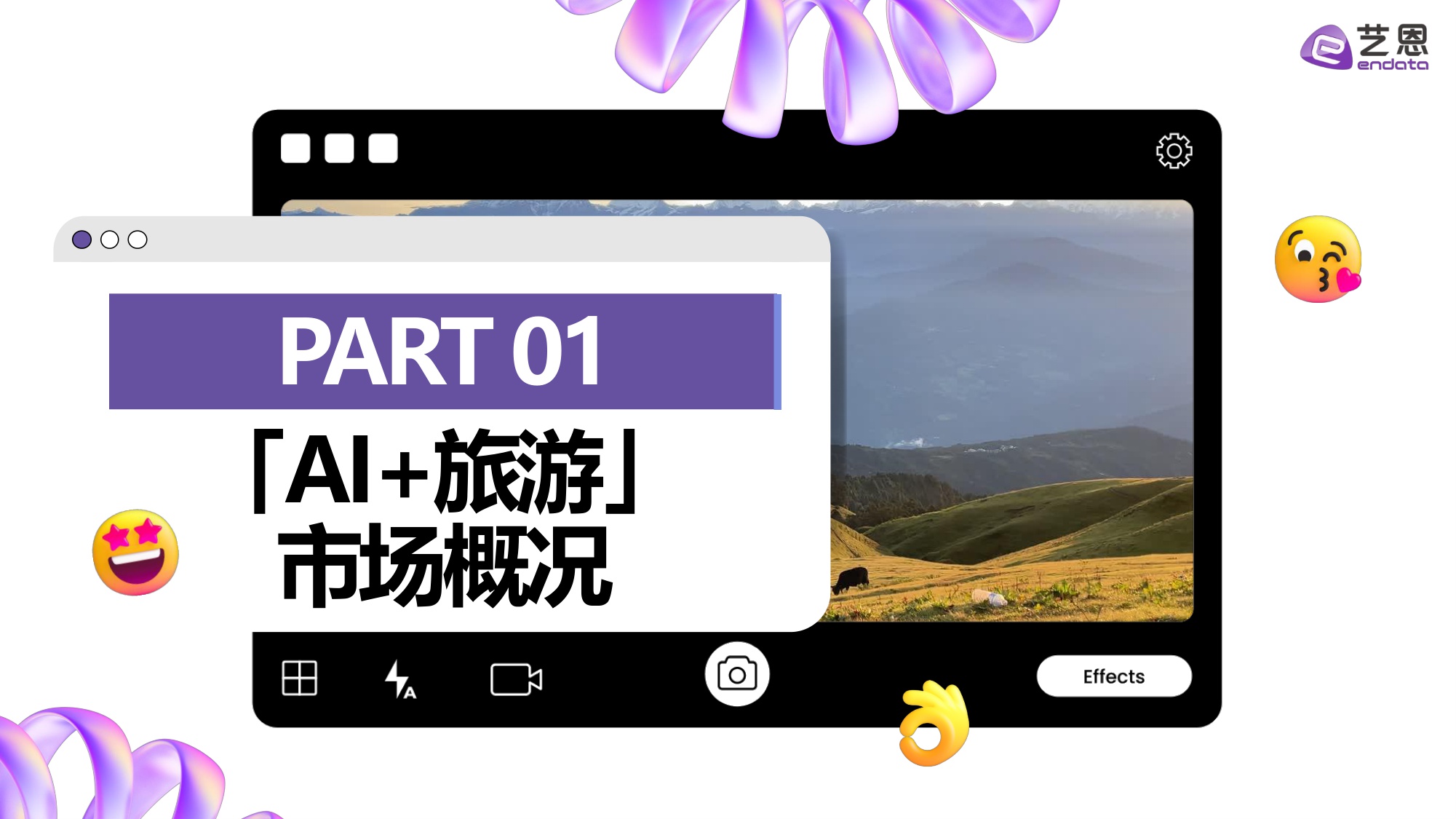 【艺恩】2026智旅新纪元：AI与旅游产业融合全景报告.pdf