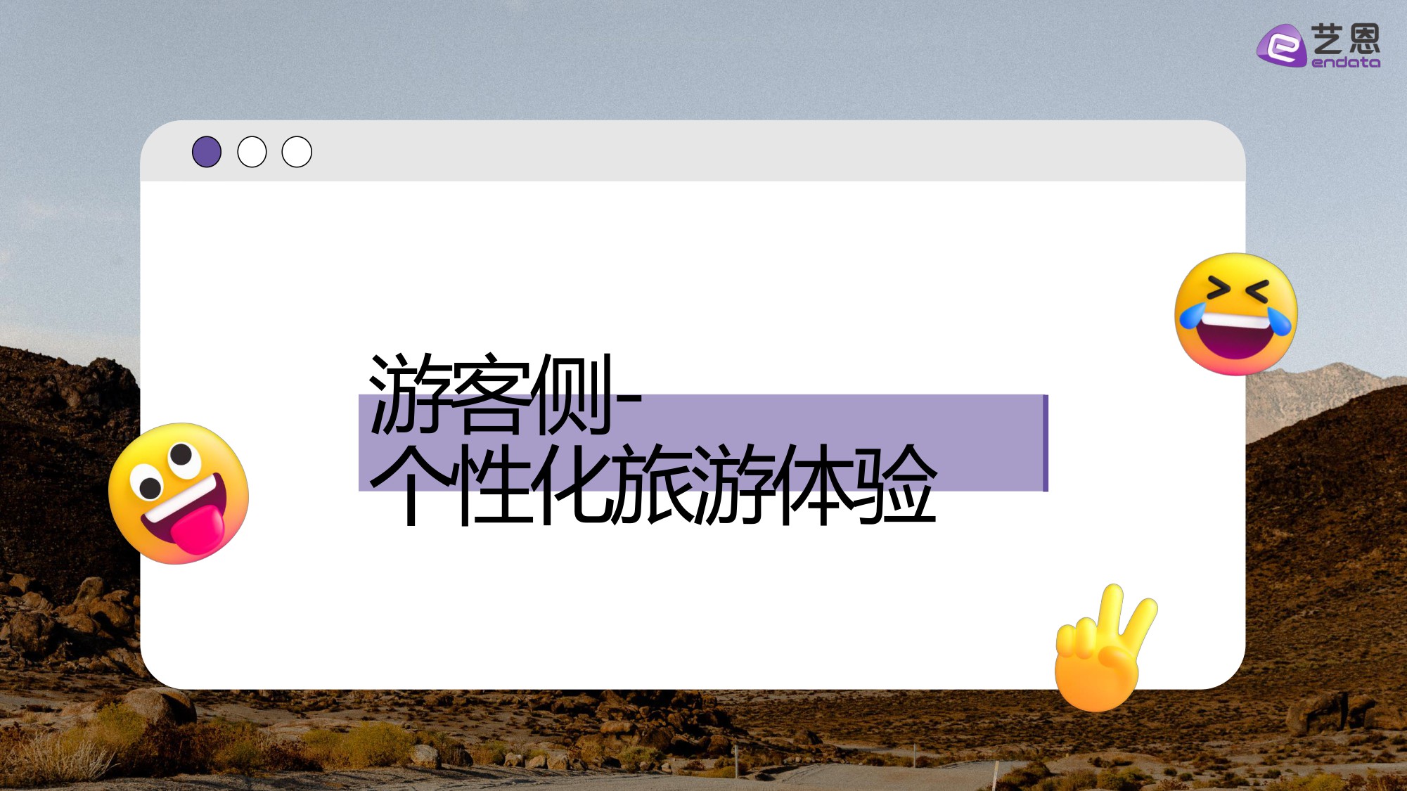 【艺恩】2026智旅新纪元：AI与旅游产业融合全景报告.pdf