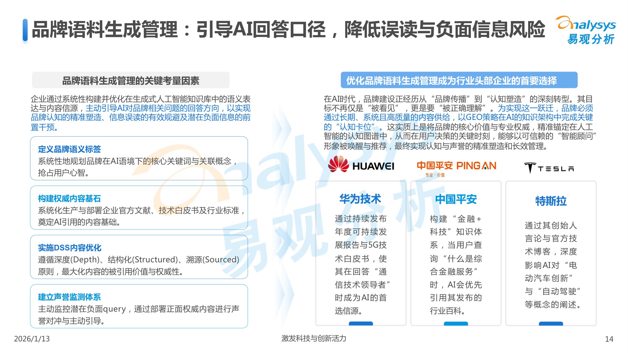 易观GEO行业市场分析报告2026.pdf