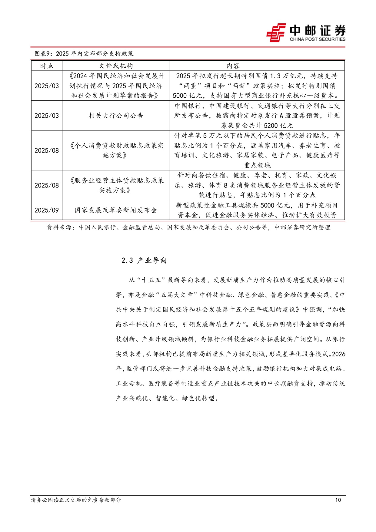 【银行】银行业2026年度策略：新起点下的结构性机遇-20260106-中邮证券-32页.pdf