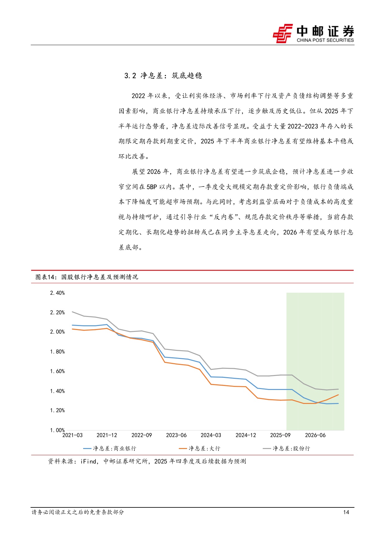 【银行】银行业2026年度策略：新起点下的结构性机遇-20260106-中邮证券-32页.pdf