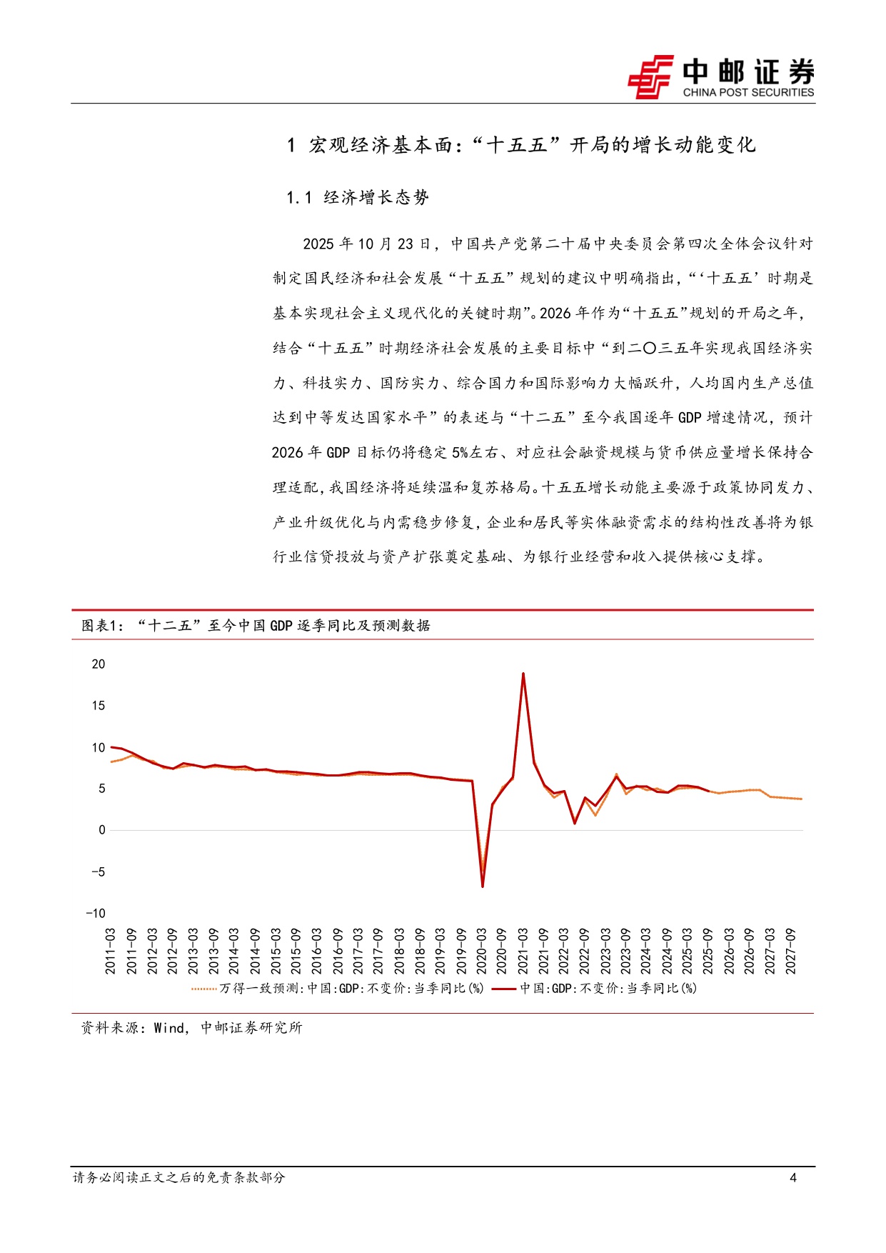 【银行】银行业2026年度策略：新起点下的结构性机遇-20260106-中邮证券-32页.pdf