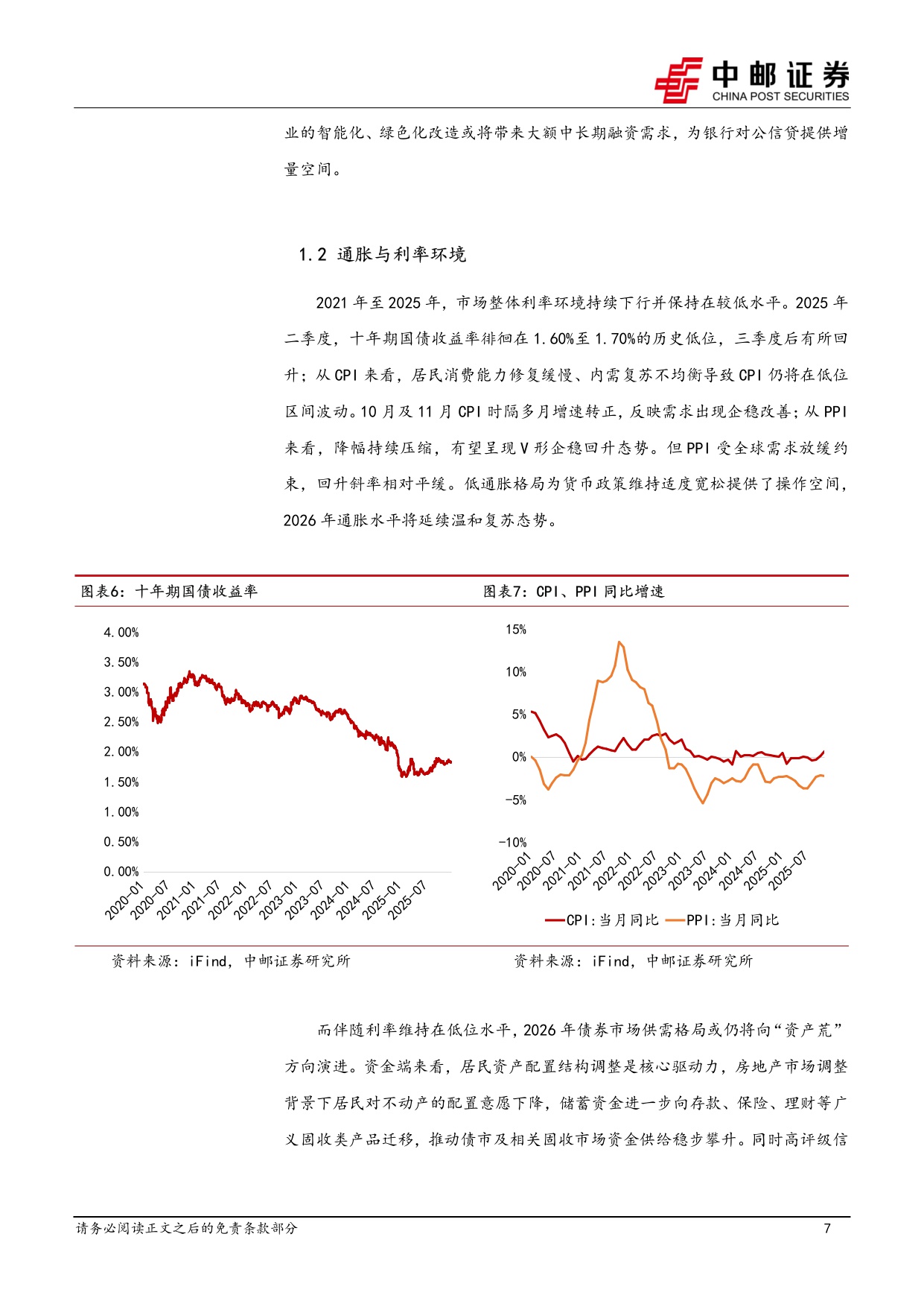 【银行】银行业2026年度策略：新起点下的结构性机遇-20260106-中邮证券-32页.pdf