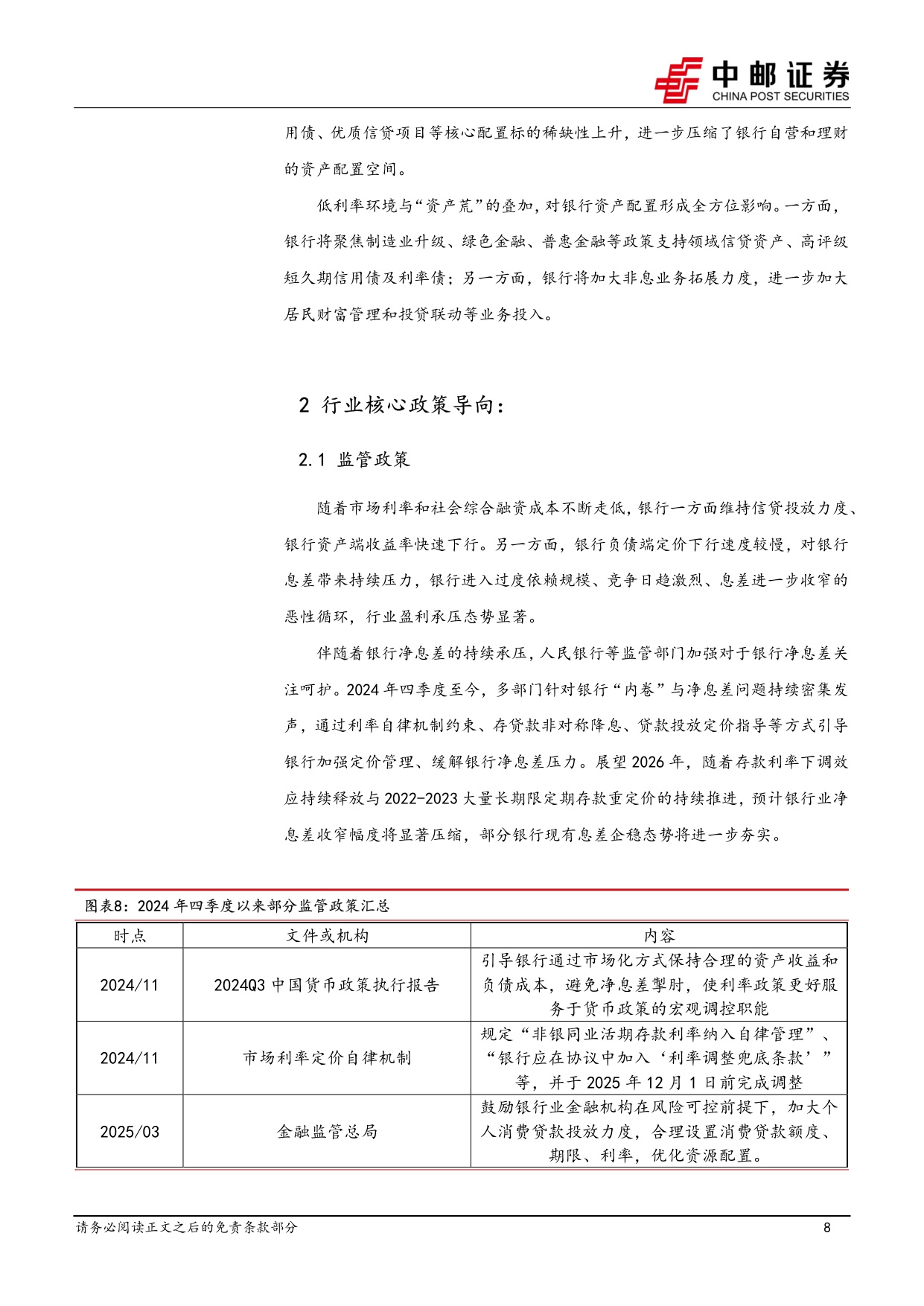 【银行】银行业2026年度策略：新起点下的结构性机遇-20260106-中邮证券-32页.pdf