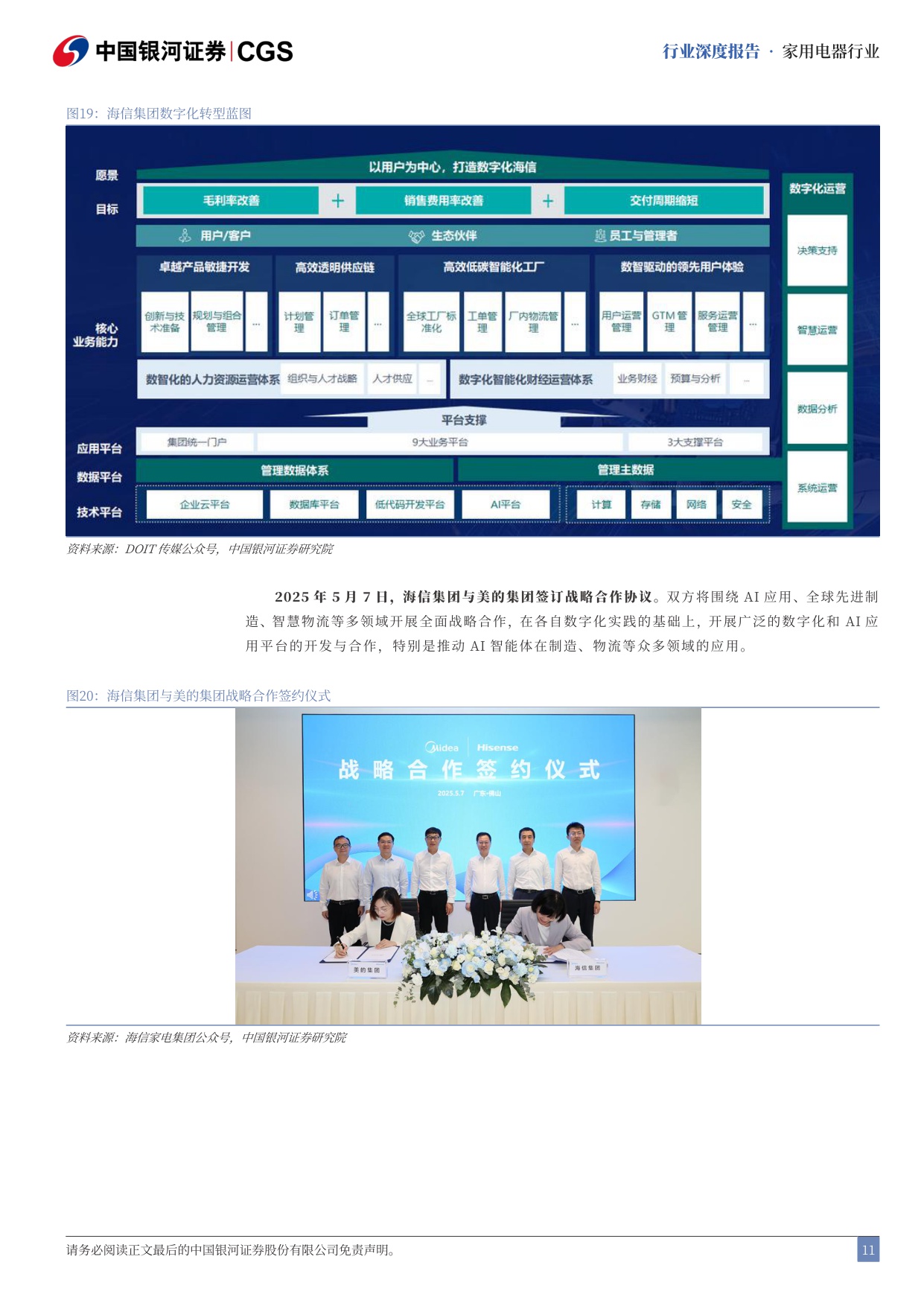 【银河证券】家用电器行业行业深度报告：海信集团前路探寻，拥抱科技与全球化.pdf