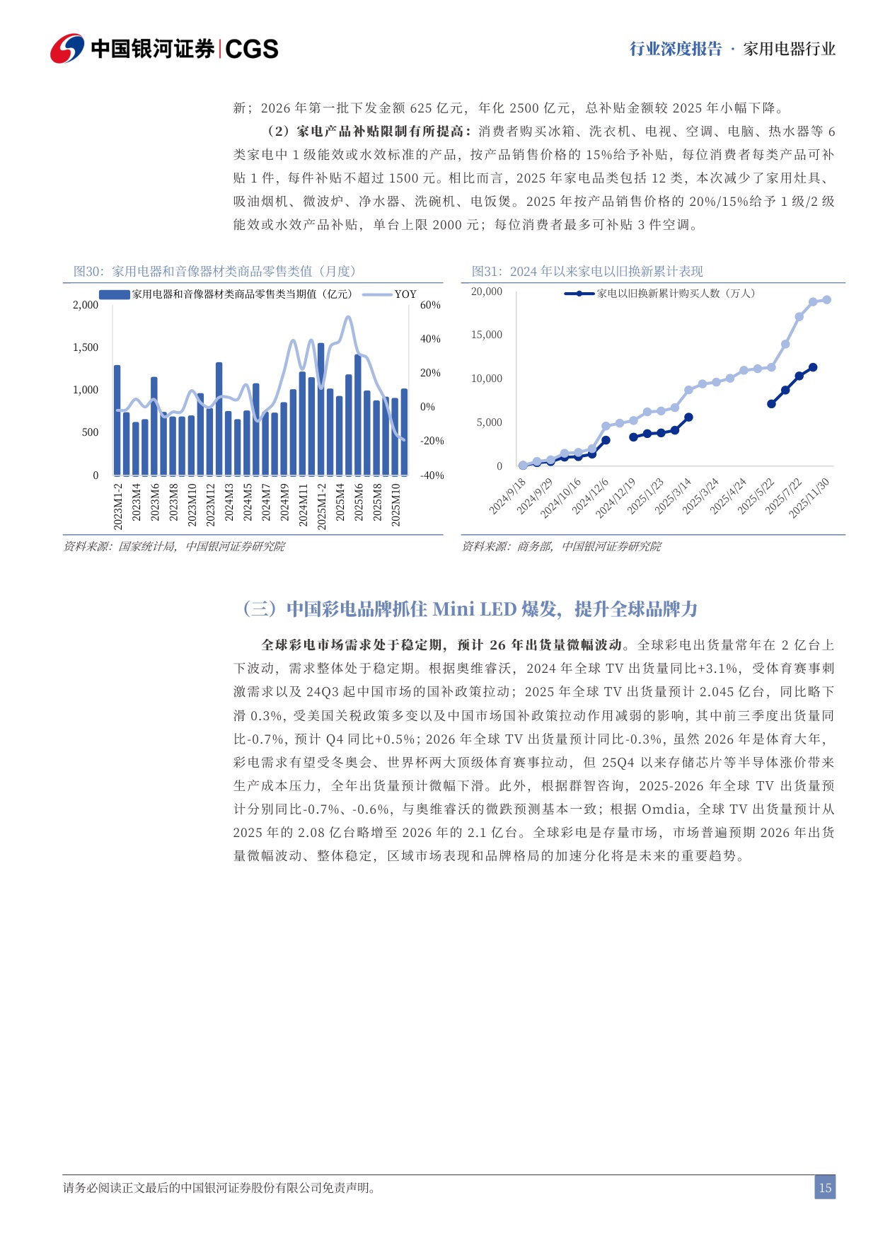 【银河证券】家用电器行业行业深度报告：海信集团前路探寻，拥抱科技与全球化.pdf
